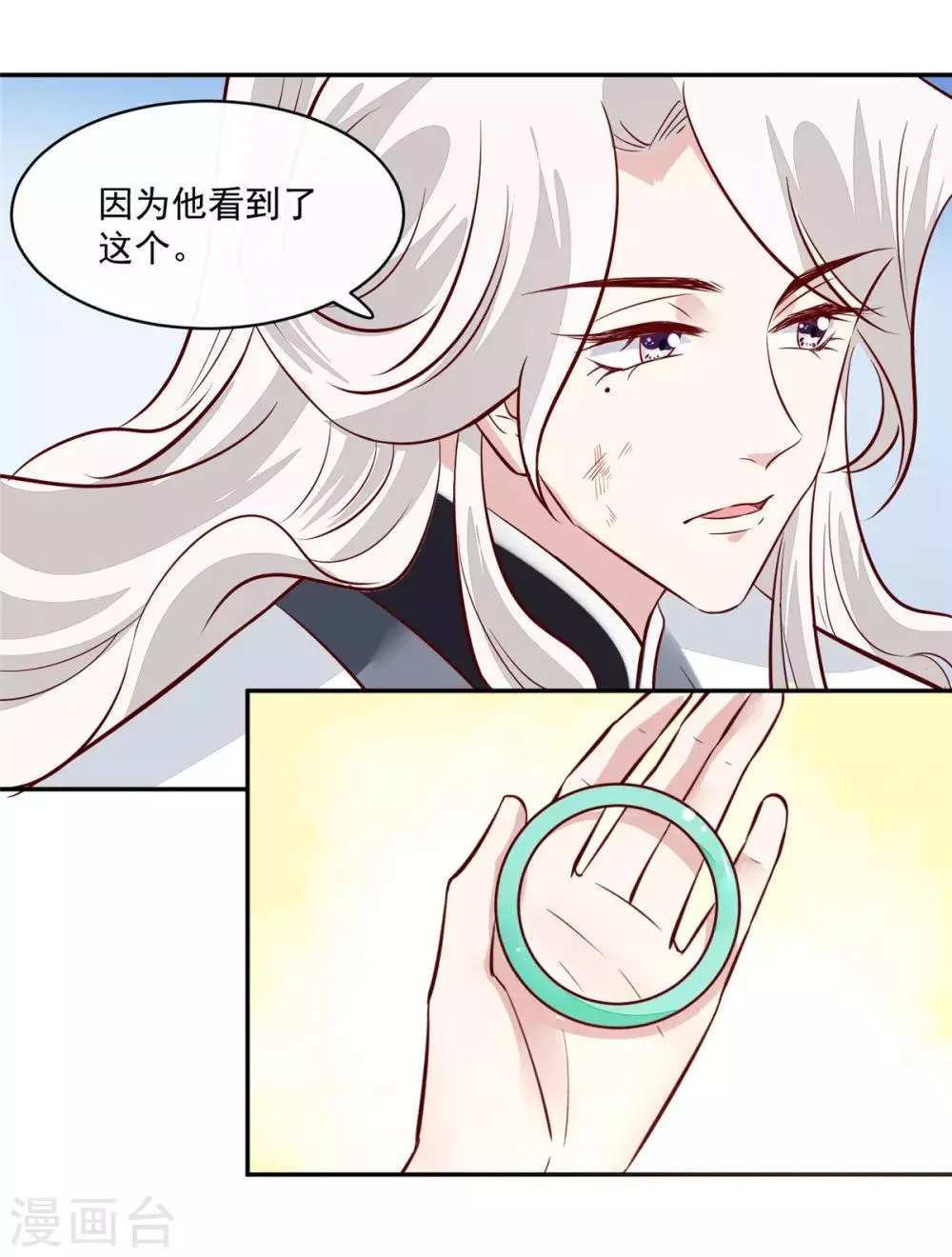 第68话 脸还疼吗 第18页