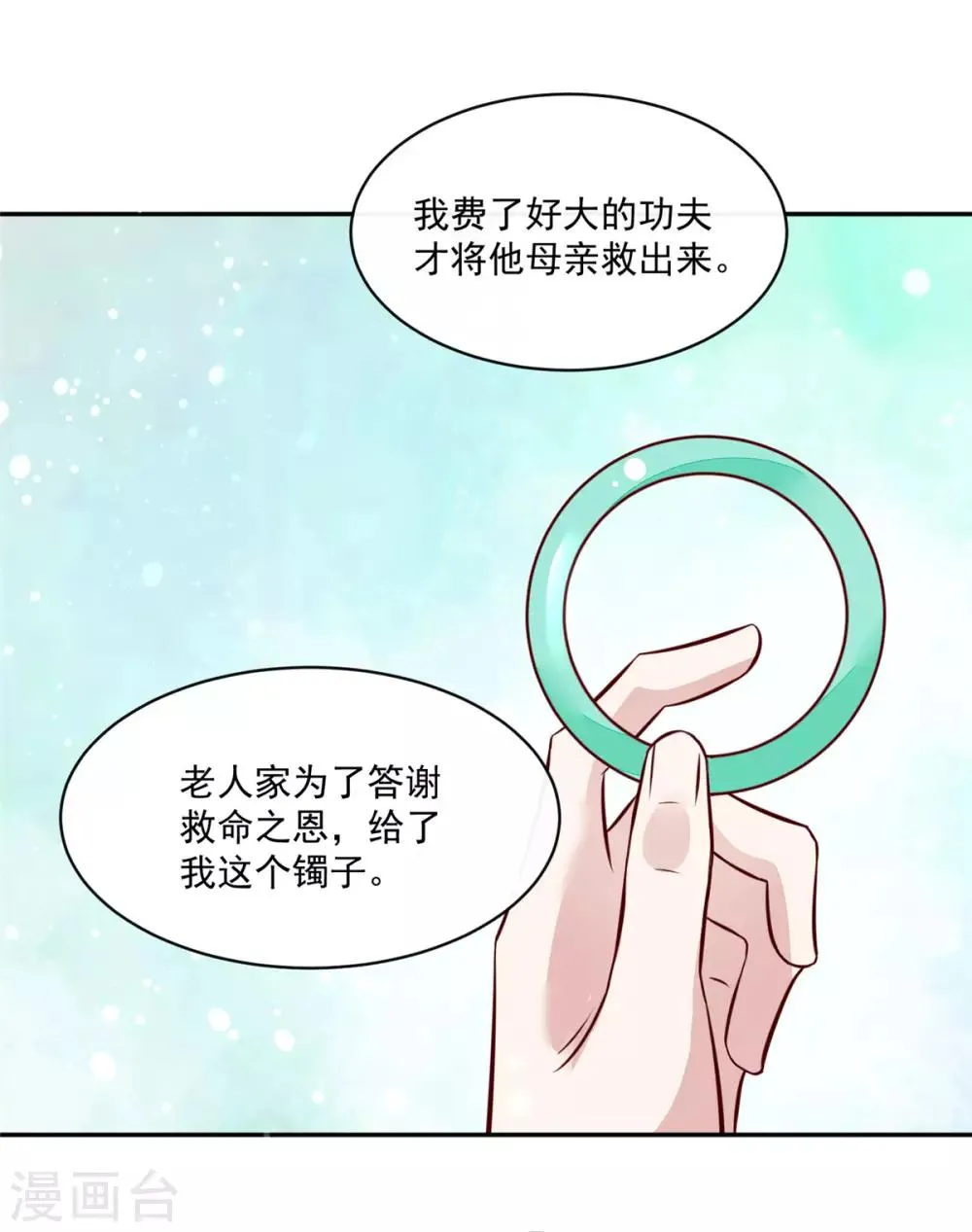 第68话 脸还疼吗 第23页