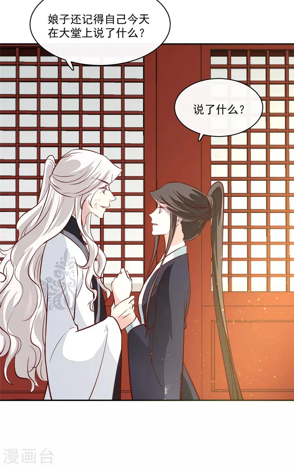第68话 脸还疼吗 第26页