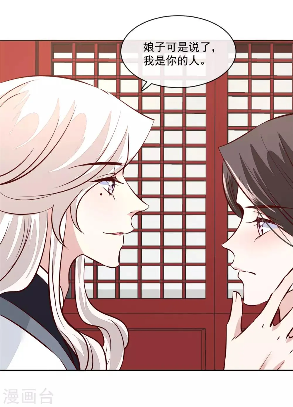 第69话 肮脏的交易 第2页