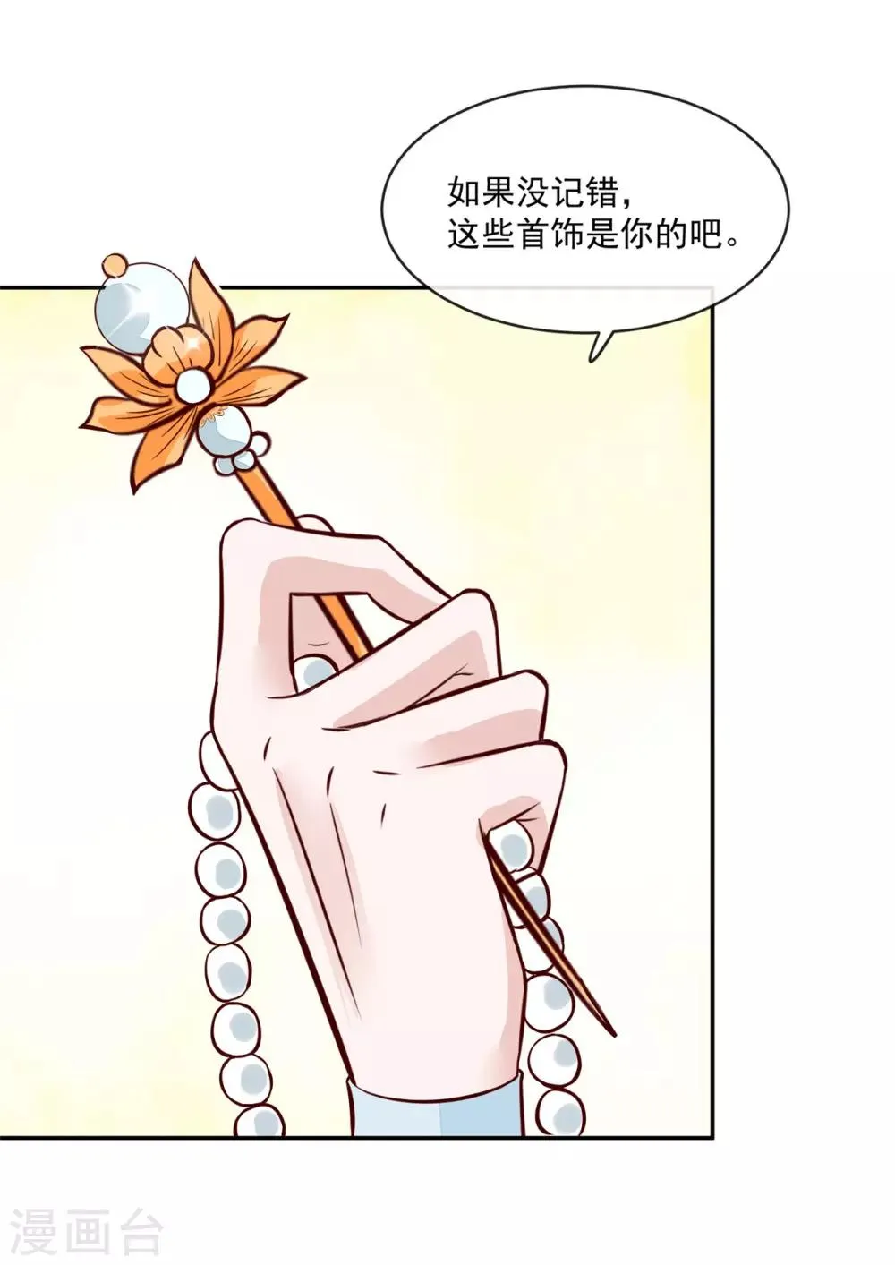 第69话 肮脏的交易 第10页