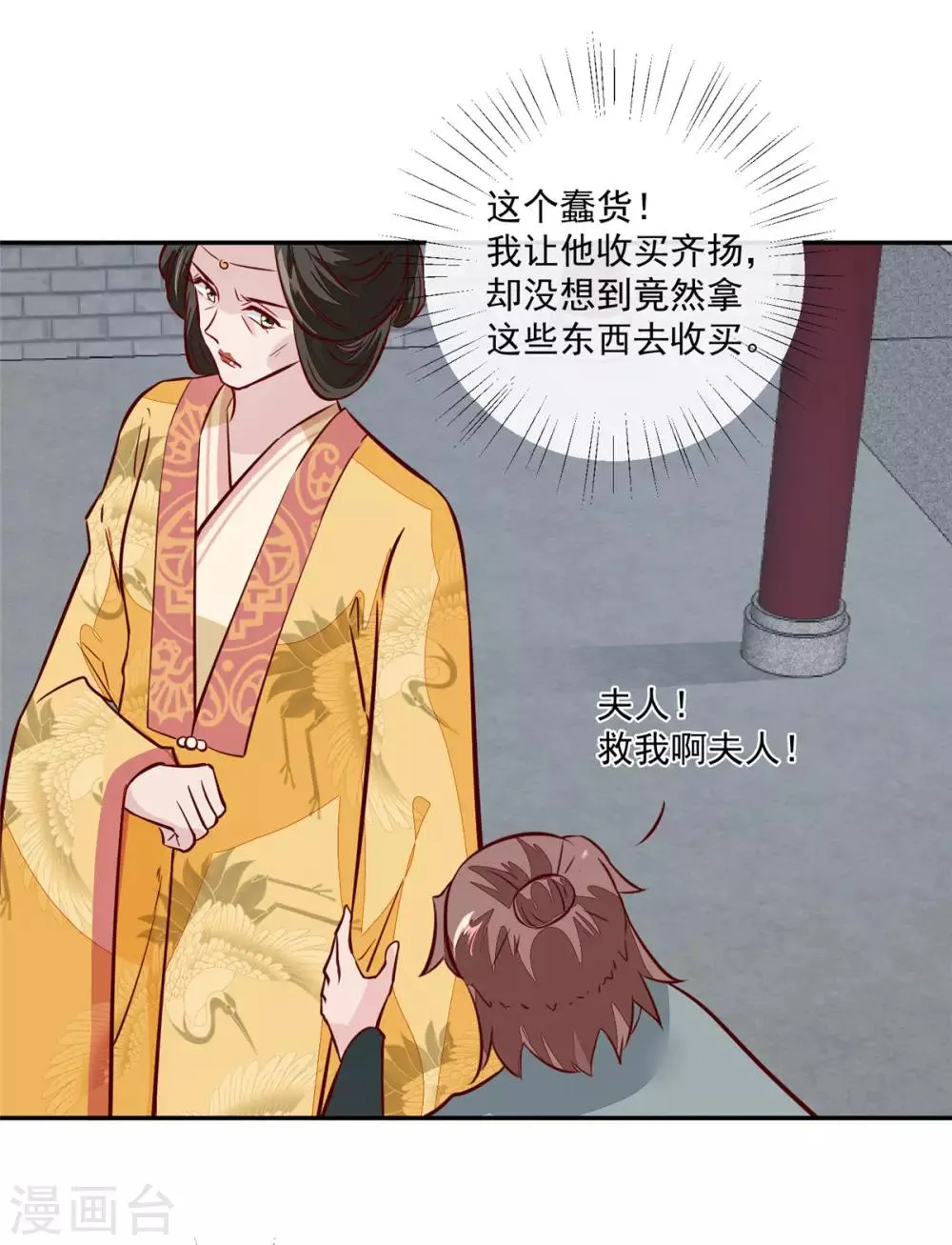 第69话 肮脏的交易 第13页