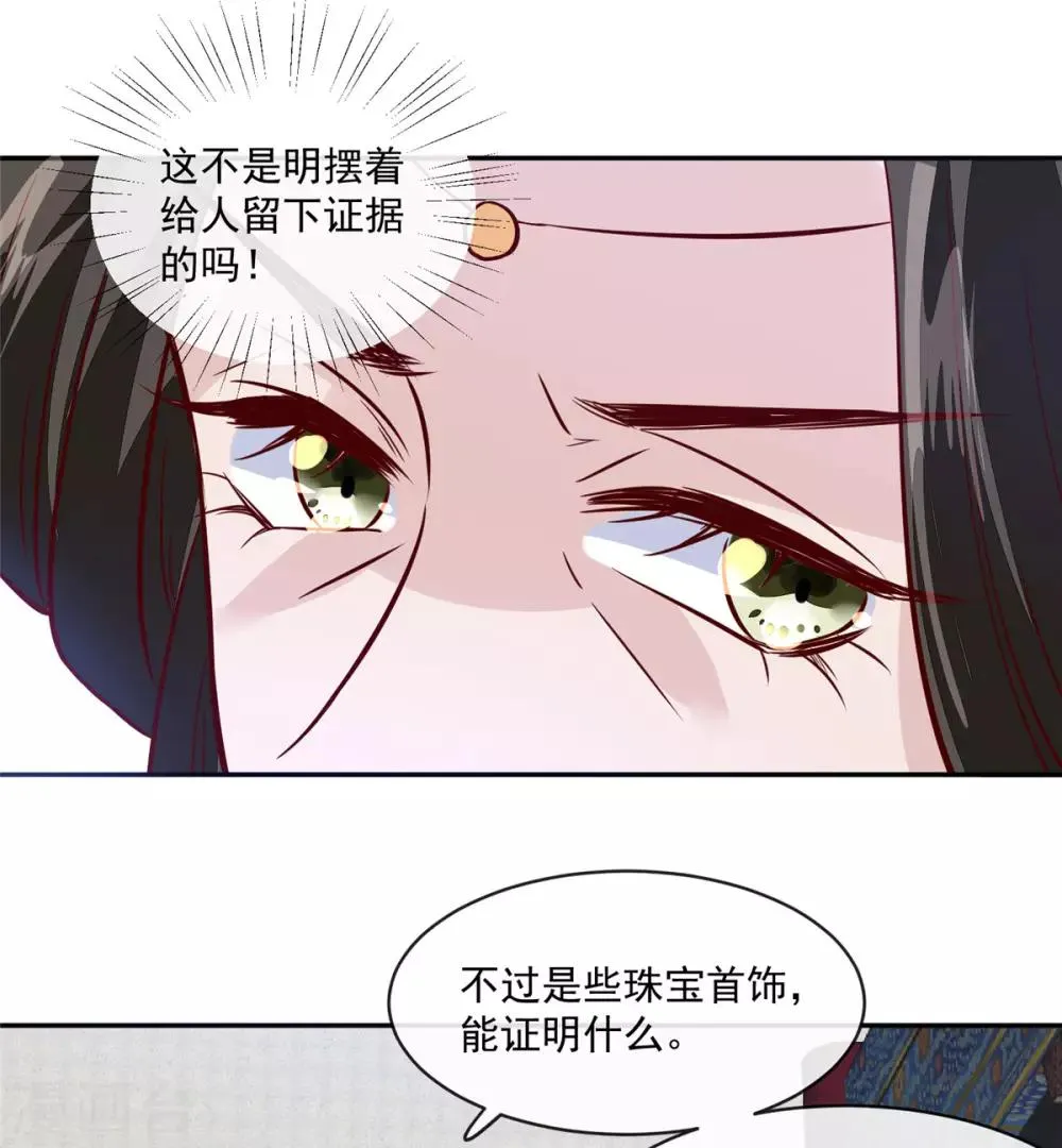 第69话 肮脏的交易 第14页
