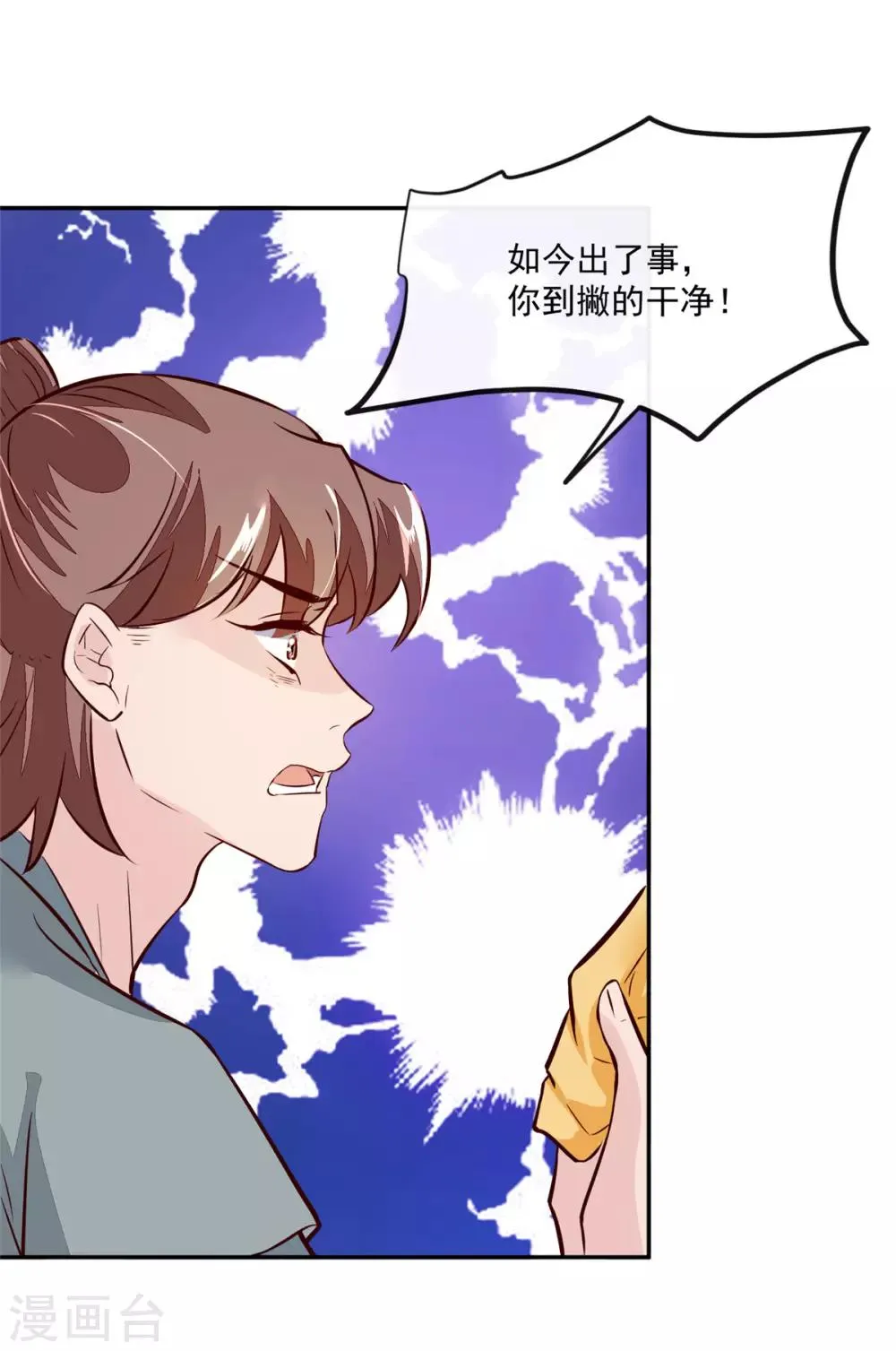 第69话 肮脏的交易 第17页