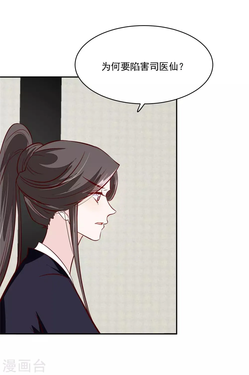 第69话 肮脏的交易 第23页