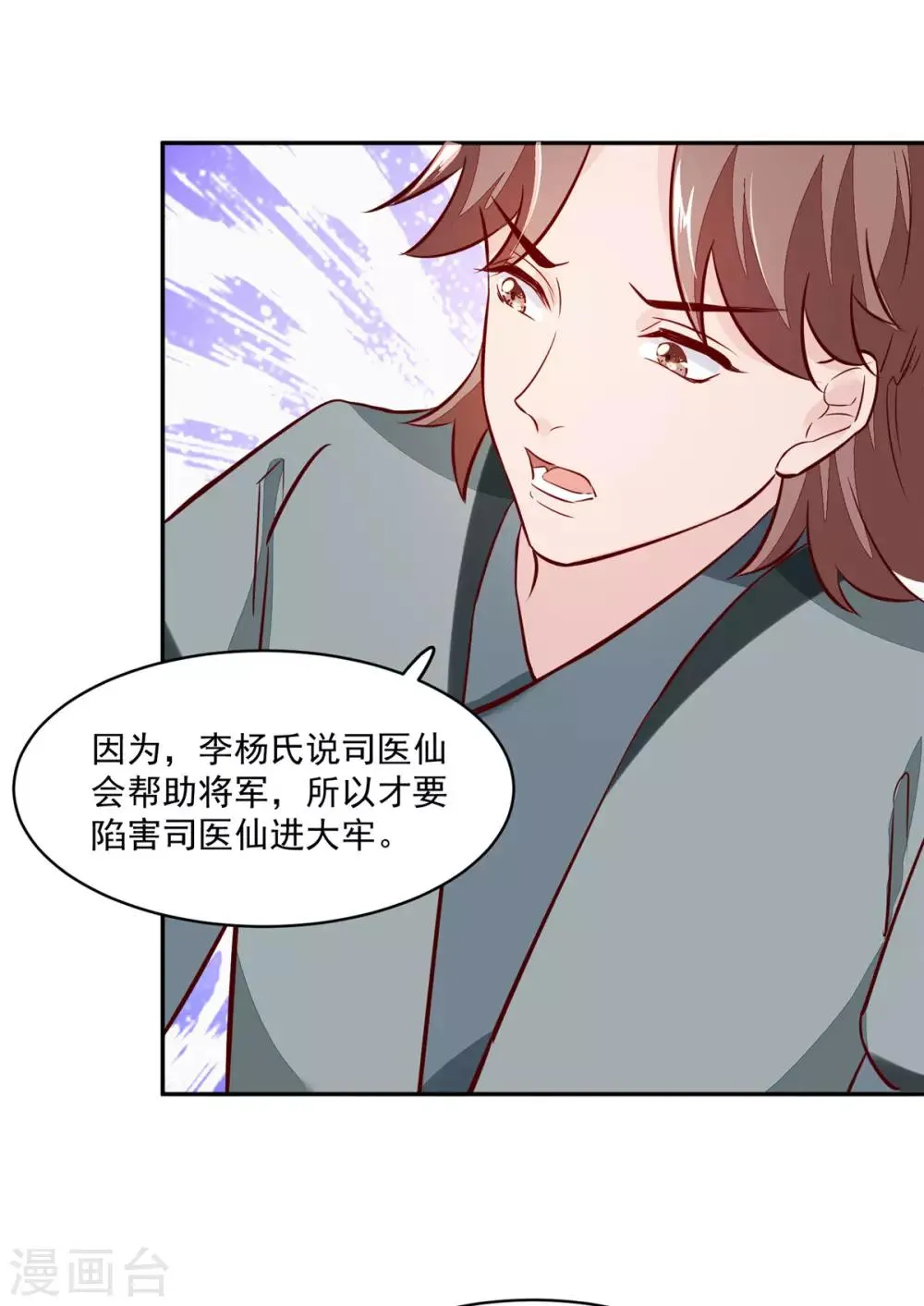 第69话 肮脏的交易 第24页