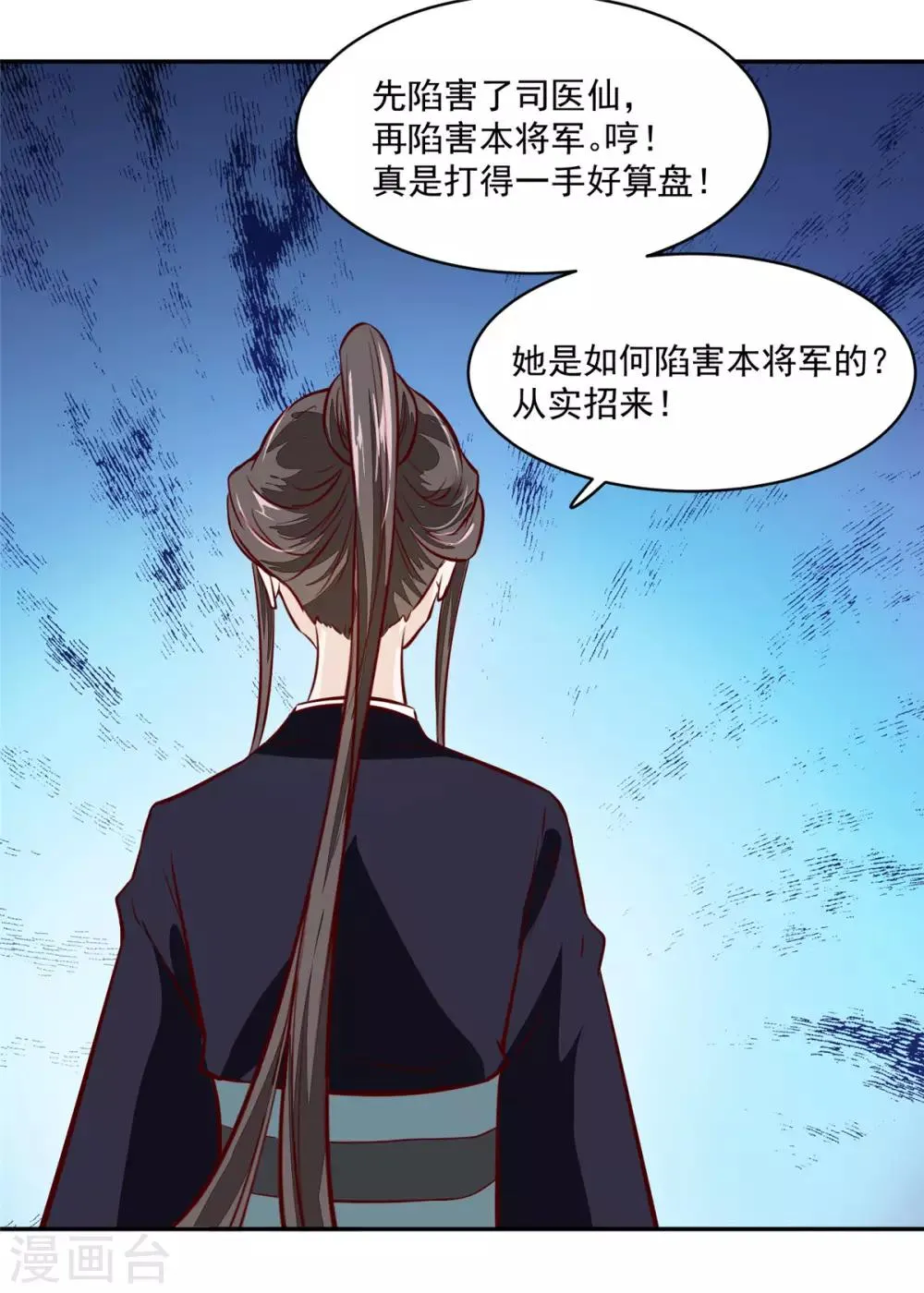 第69话 肮脏的交易 第25页