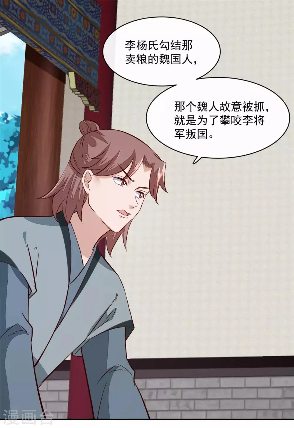 第70话 你可认得它？ 第2页
