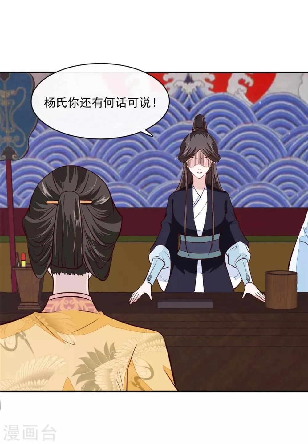 第70话 你可认得它？ 第3页