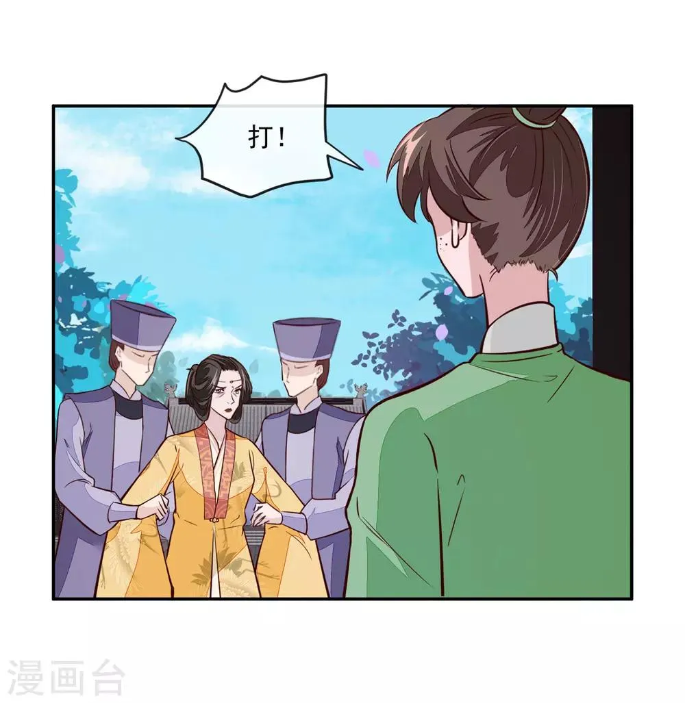 第70话 你可认得它？ 第11页
