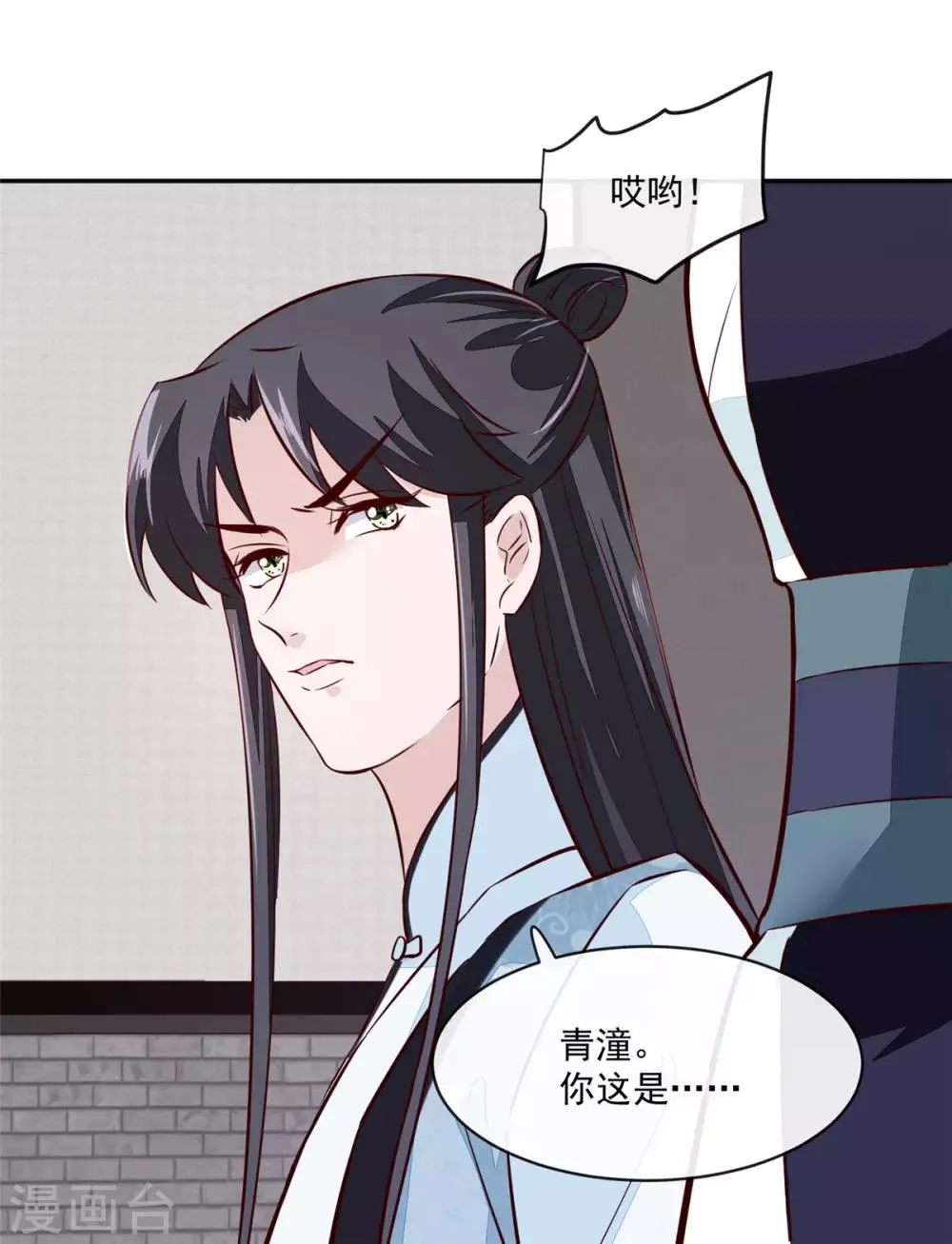 第70话 你可认得它？ 第16页