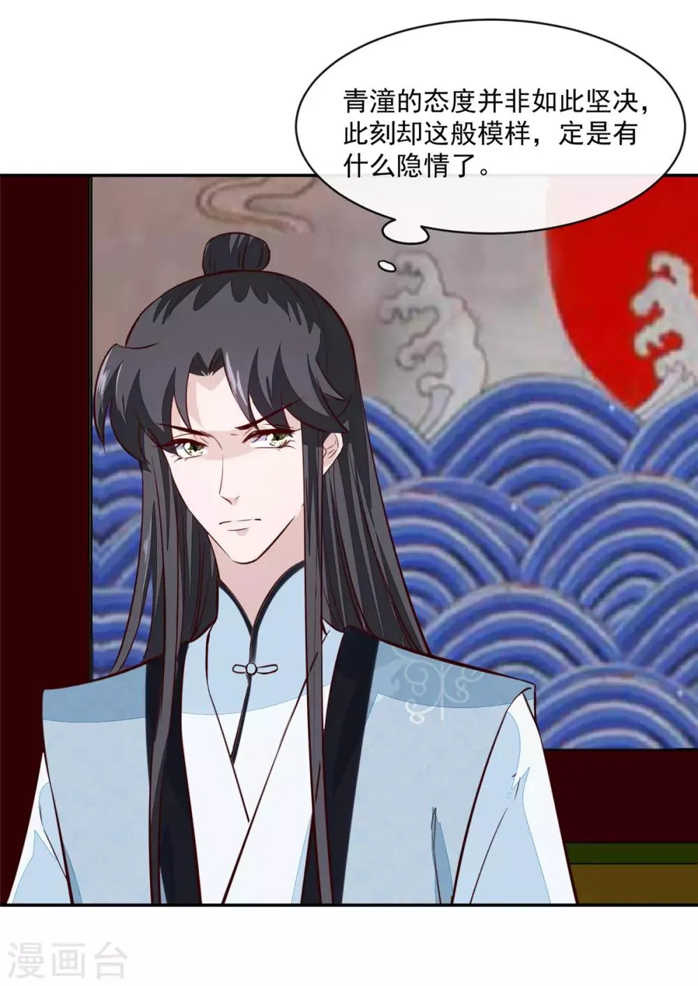 第70话 你可认得它？ 第18页