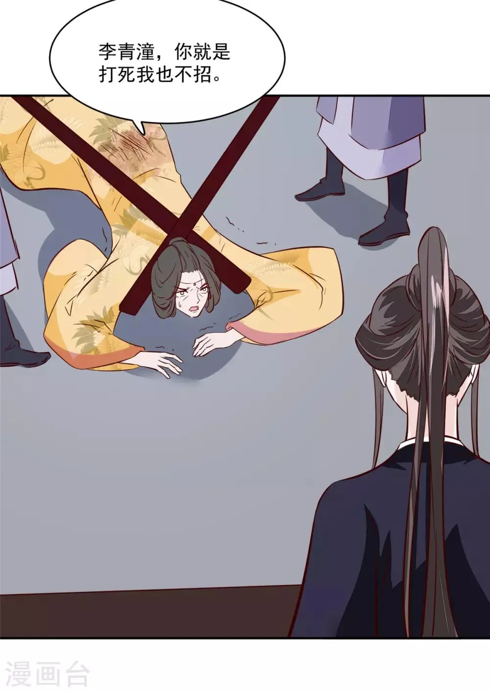 第70话 你可认得它？ 第23页