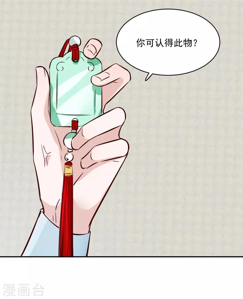 第70话 你可认得它？ 第25页