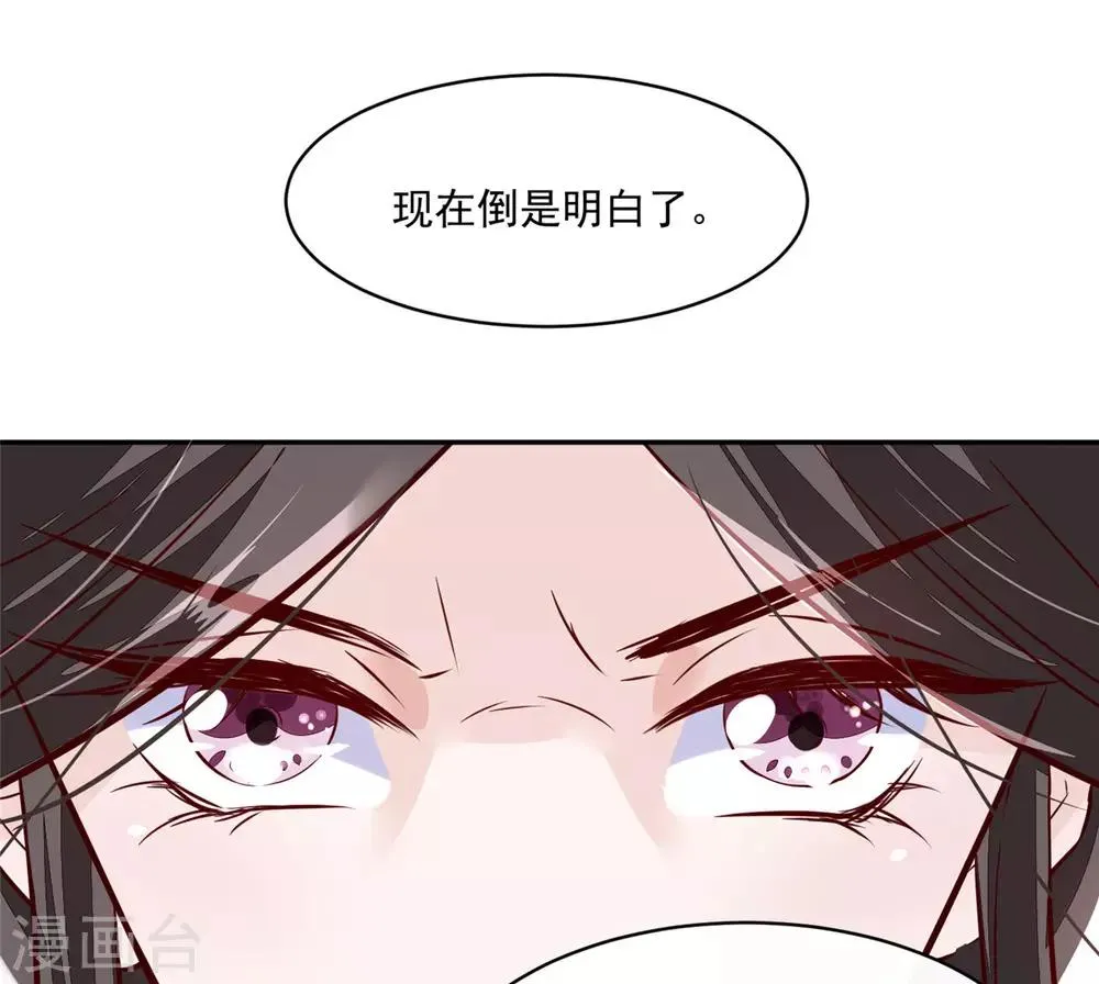 第71话 原来都是你！ 第5页