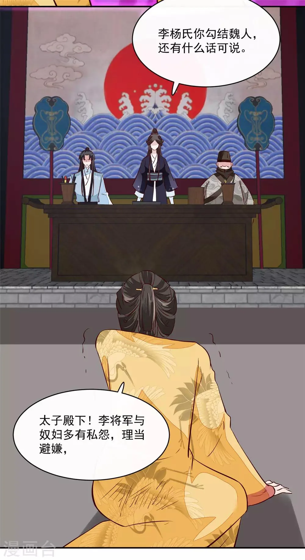 第71话 原来都是你！ 第8页