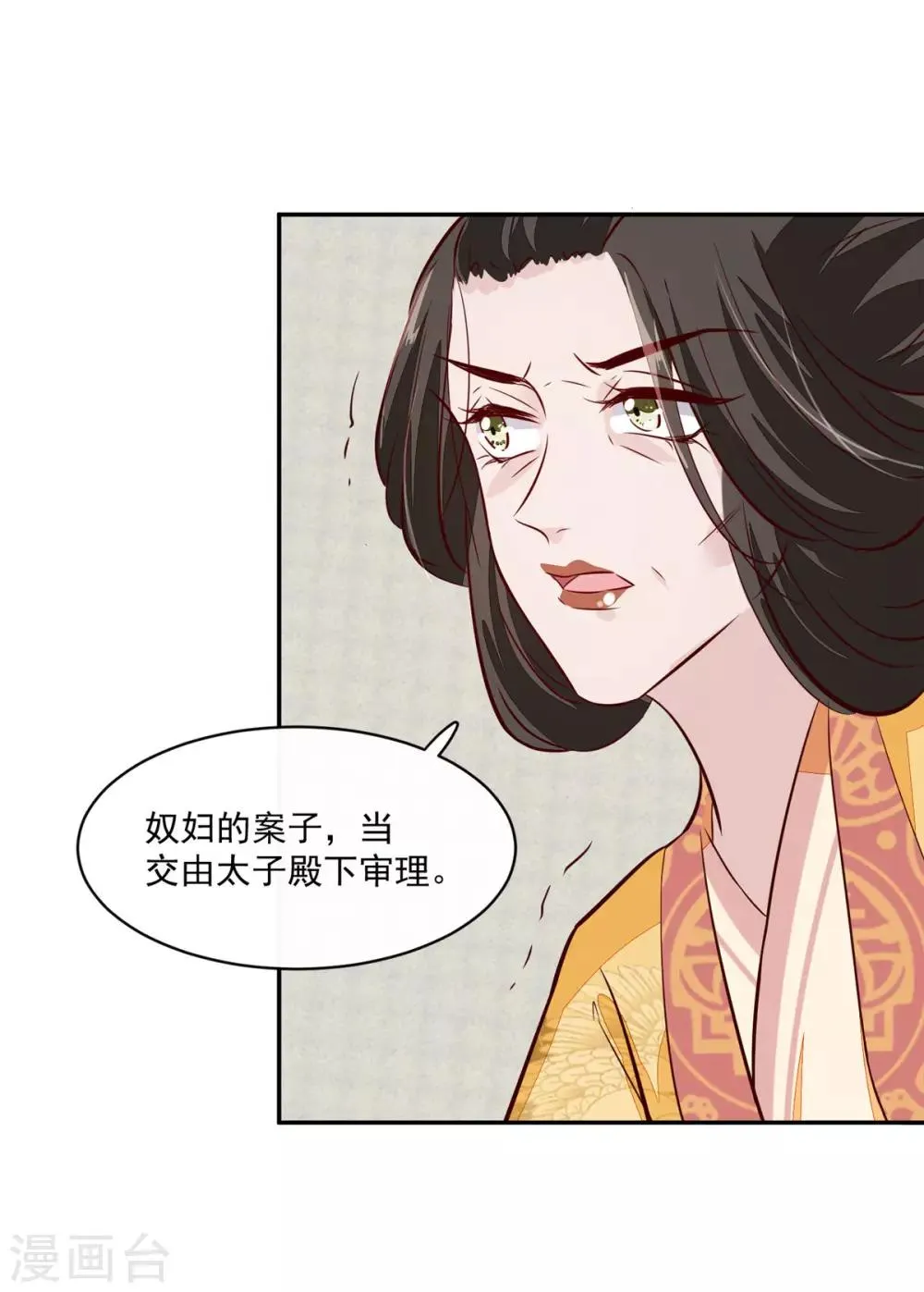 第71话 原来都是你！ 第9页