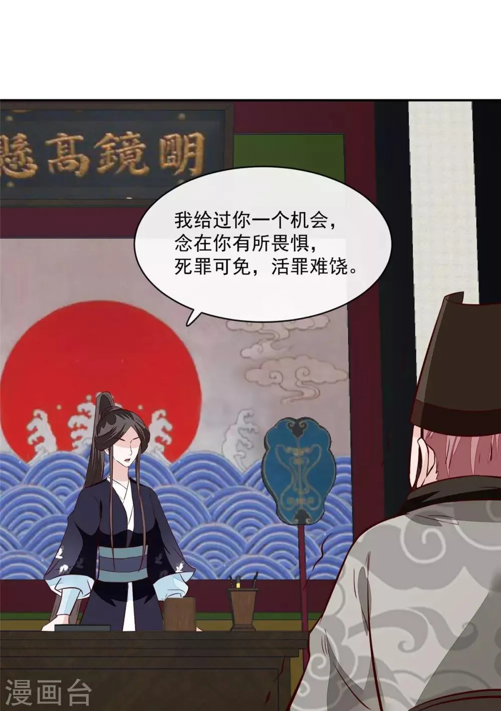第71话 原来都是你！ 第21页
