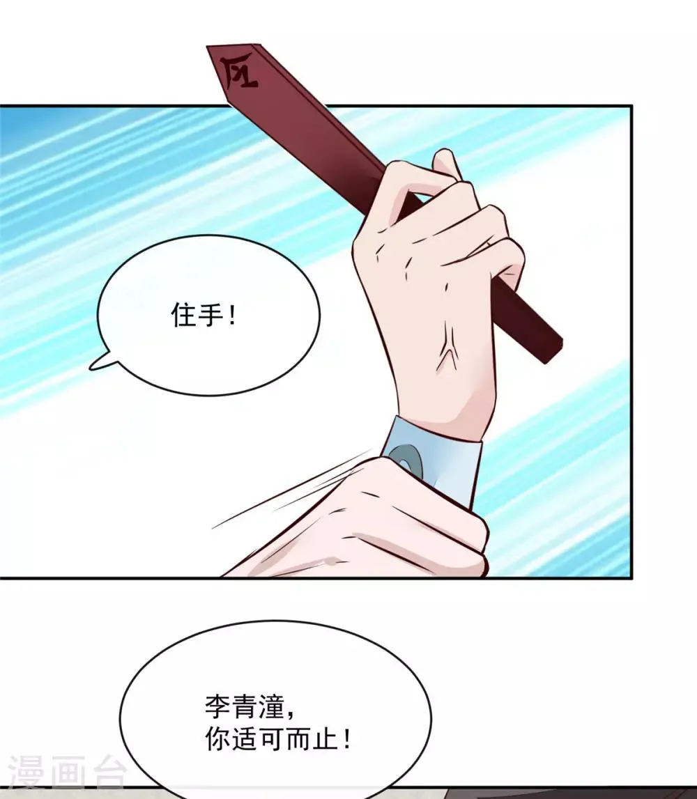 第72话 你要我如何冷静！ 第3页