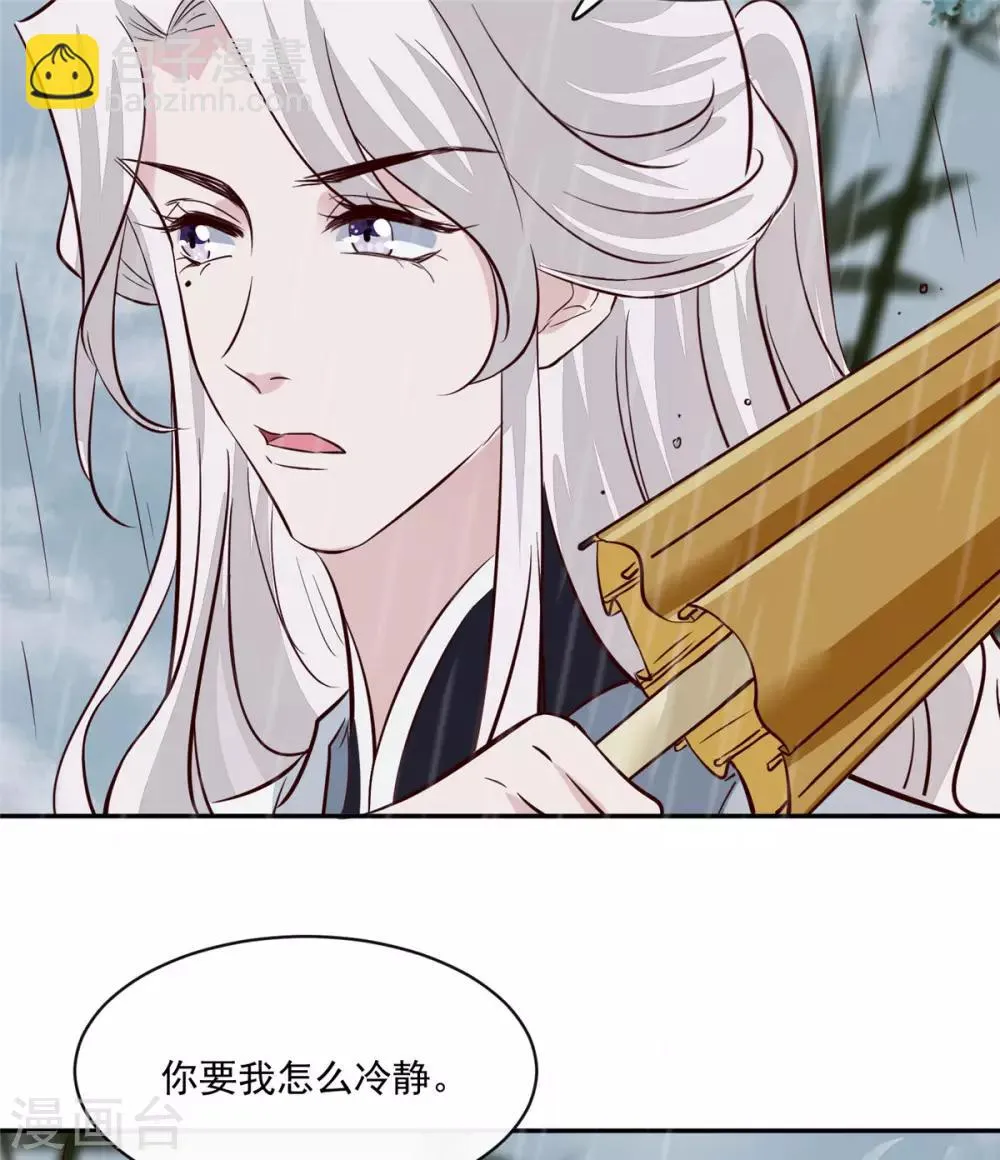 第72话 你要我如何冷静！ 第14页