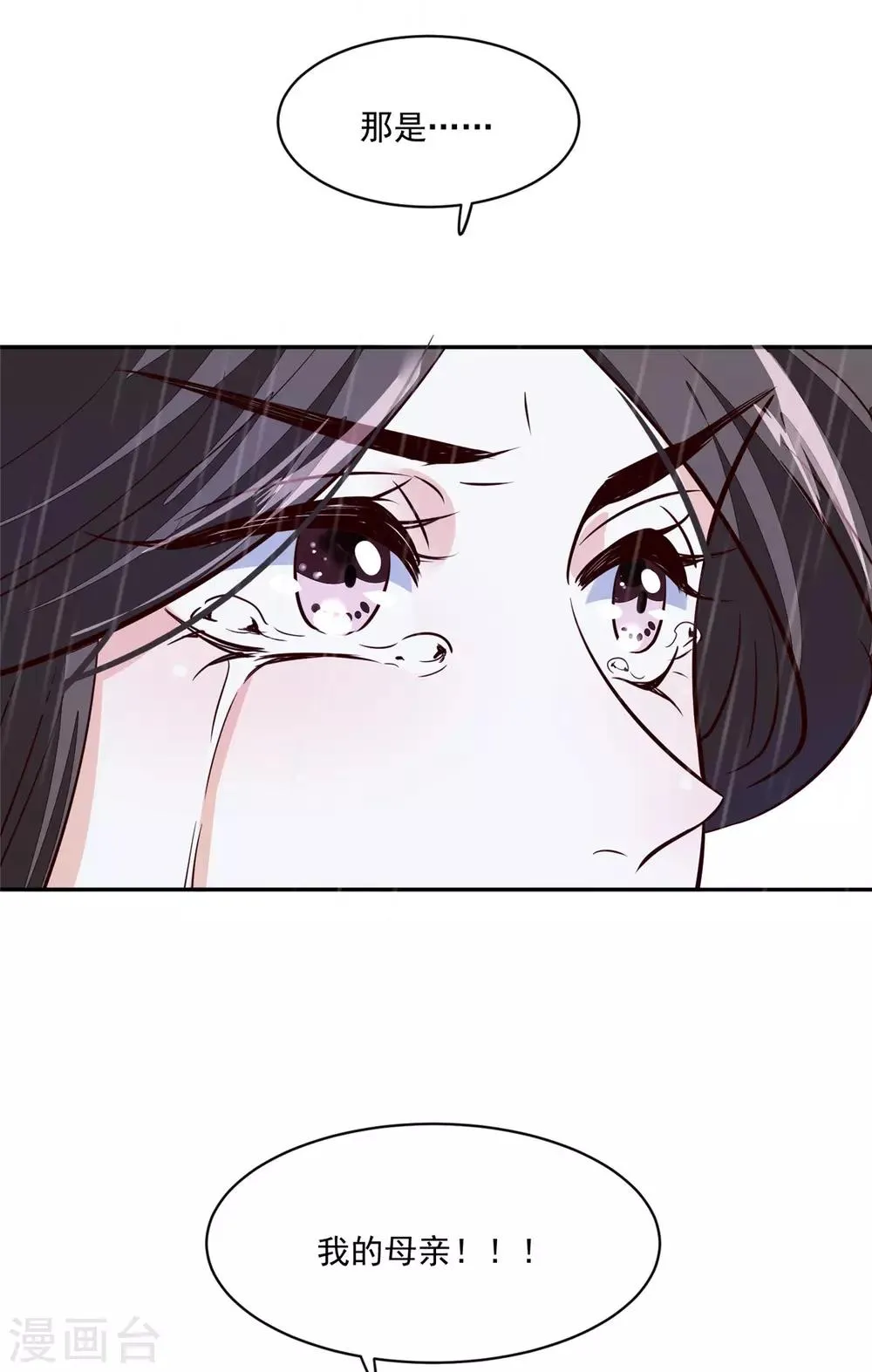第72话 你要我如何冷静！ 第16页