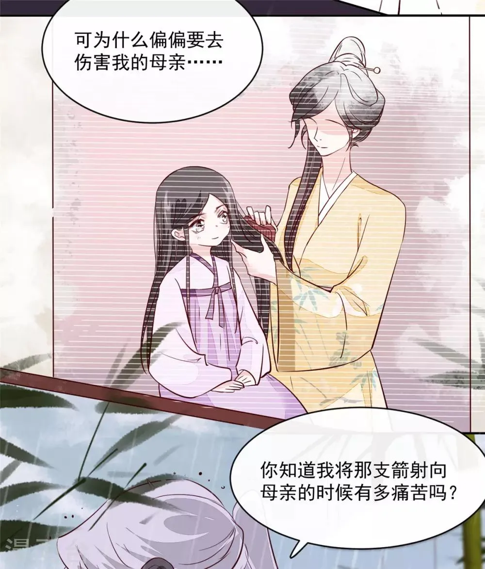 第72话 你要我如何冷静！ 第21页