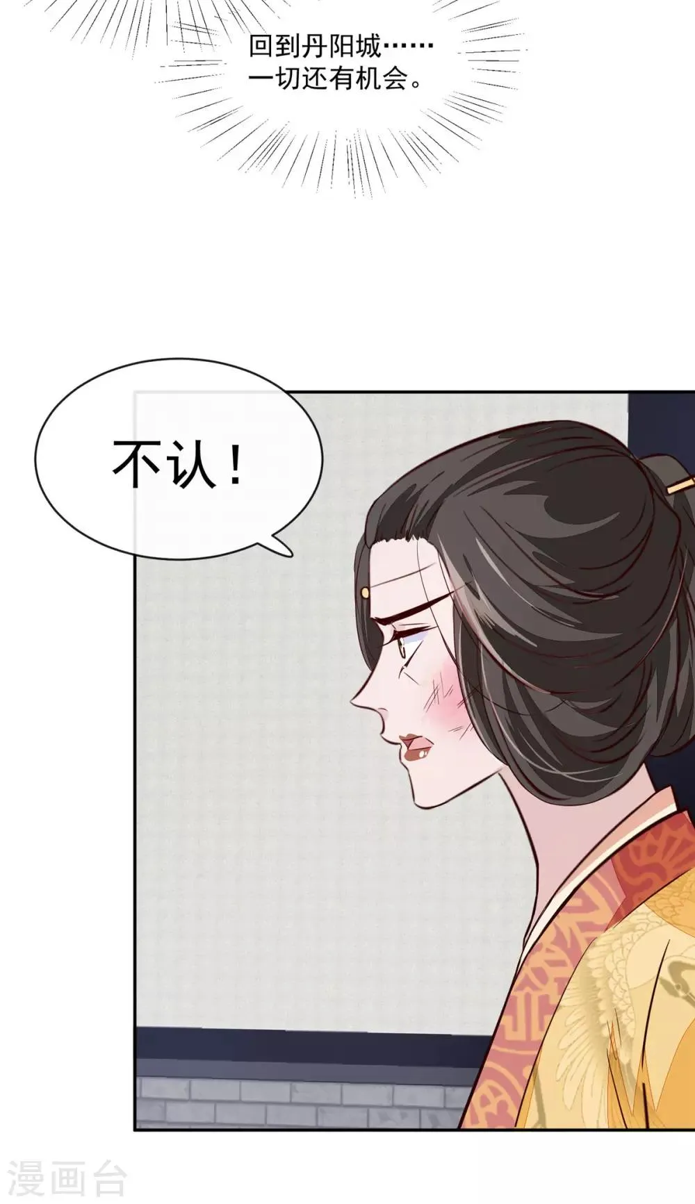 第73话 一切还有机会 第16页