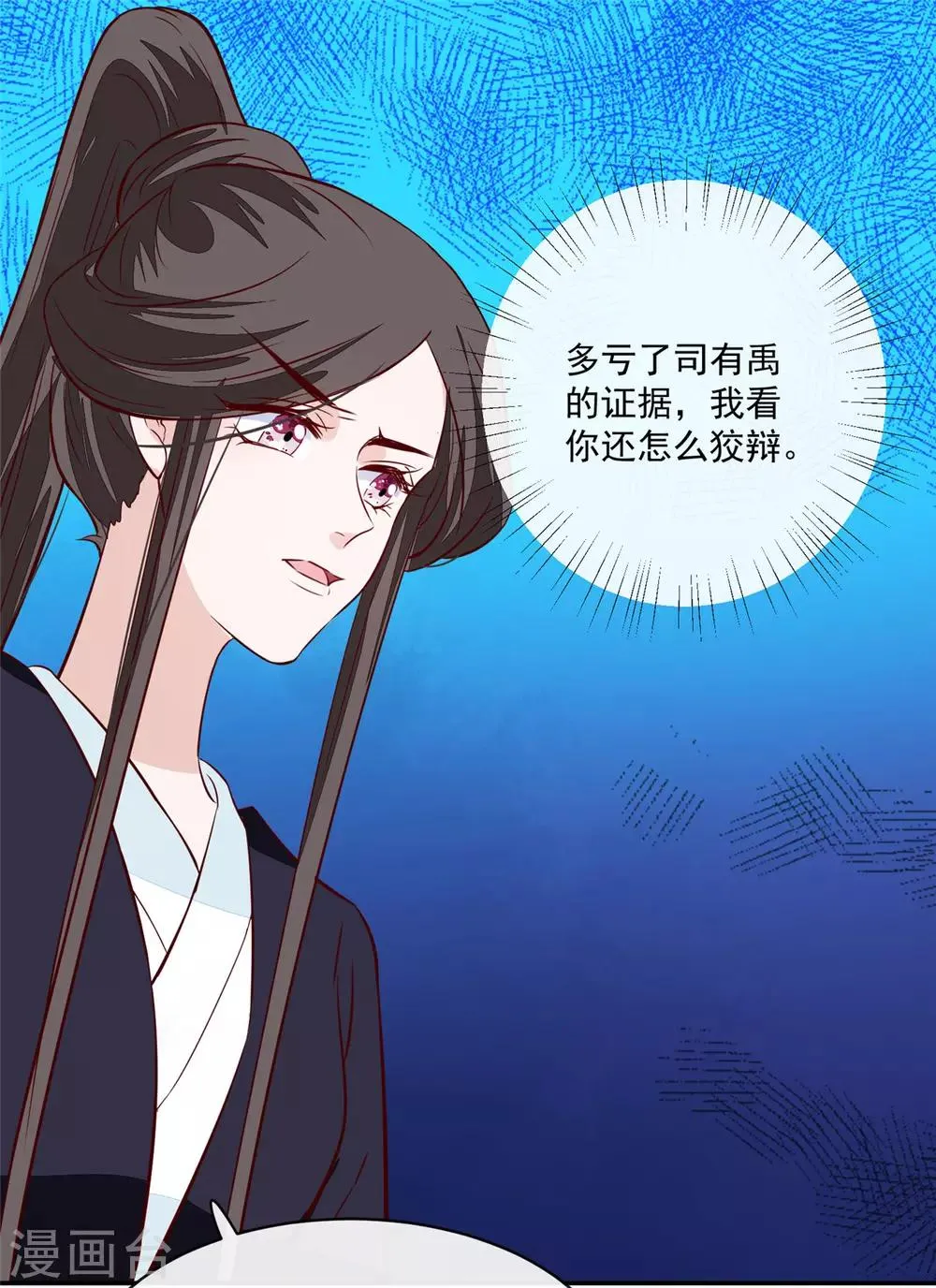 第74话 砍头示众 第2页