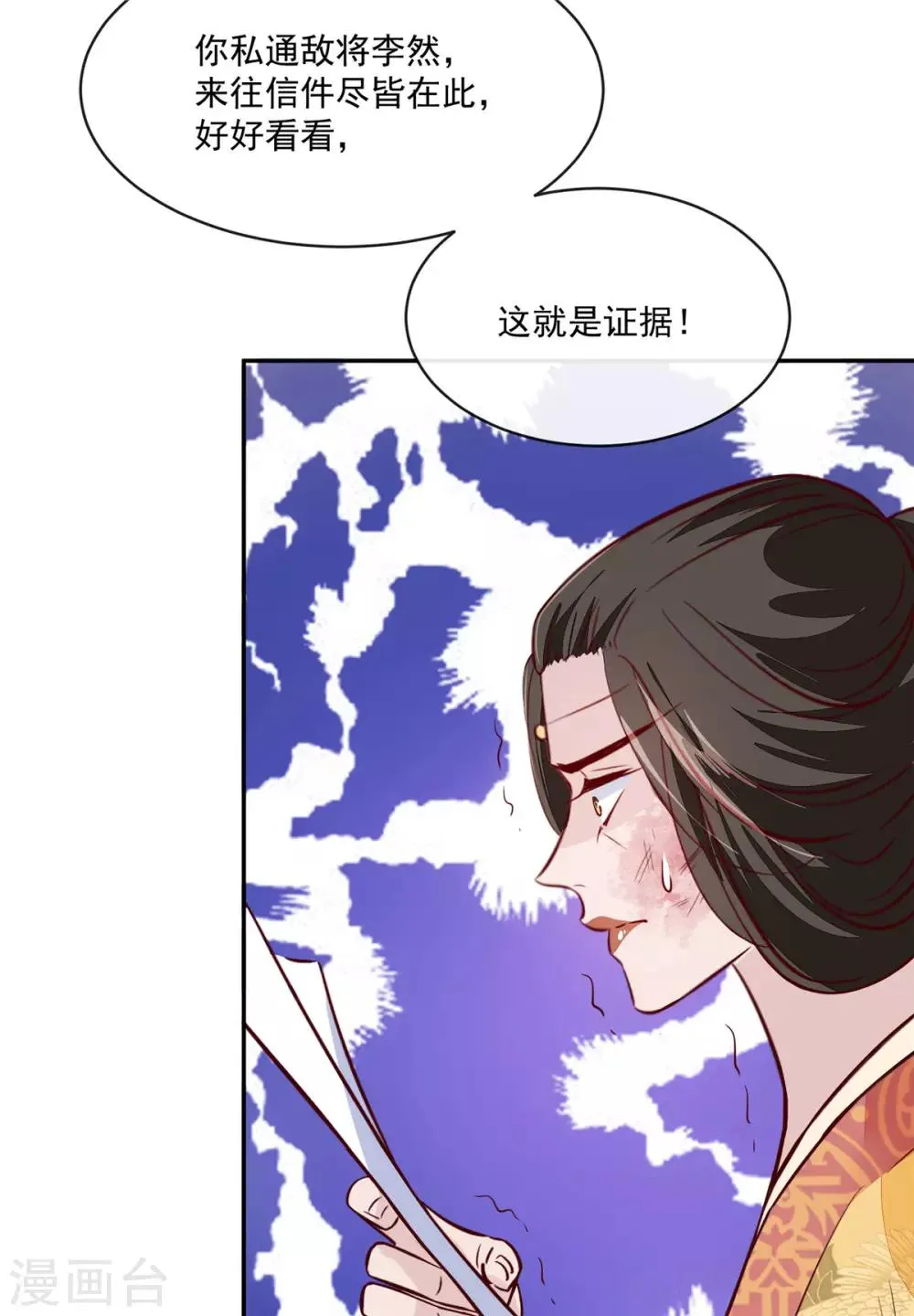 第74话 砍头示众 第3页