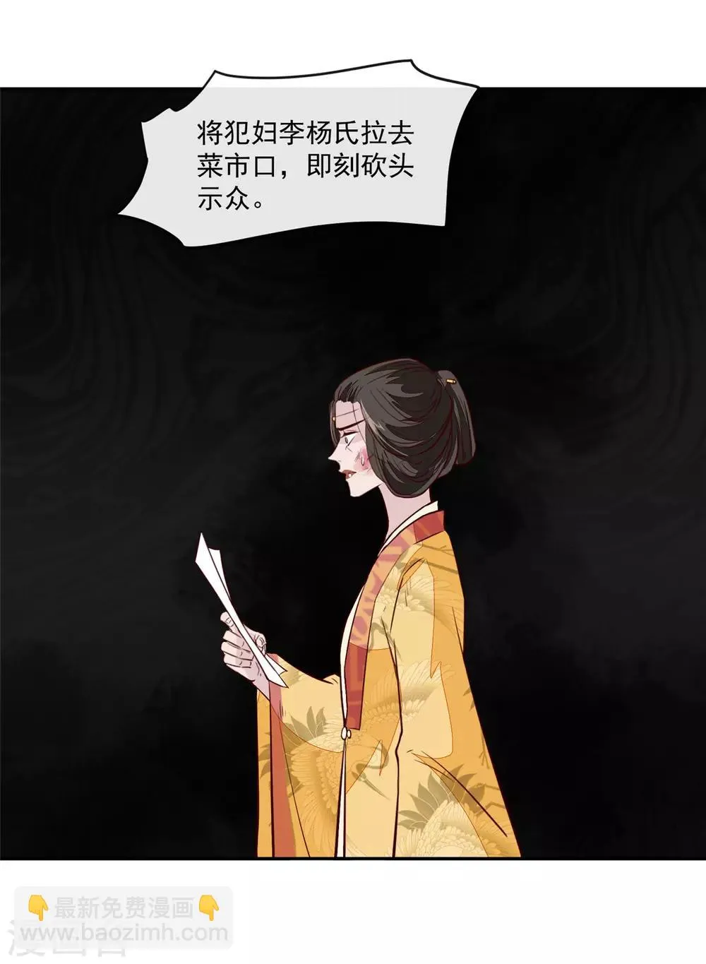 第74话 砍头示众 第7页