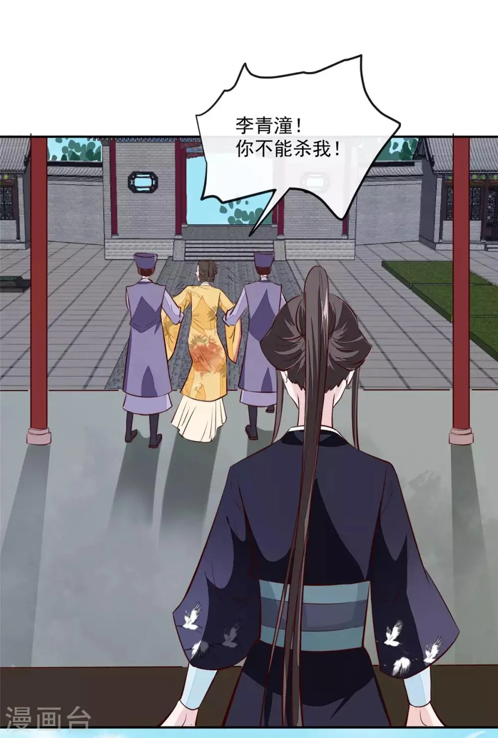 第74话 砍头示众 第9页