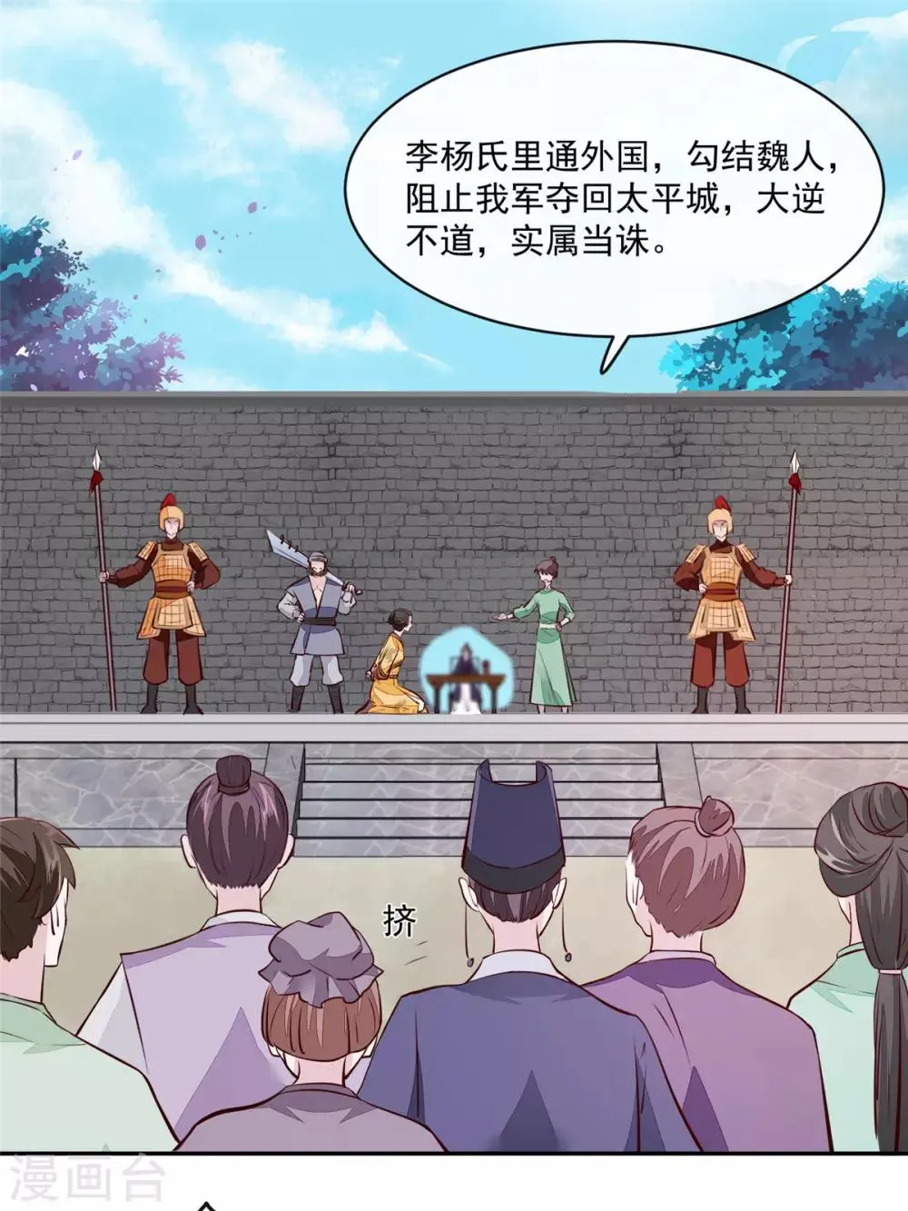 第74话 砍头示众 第11页