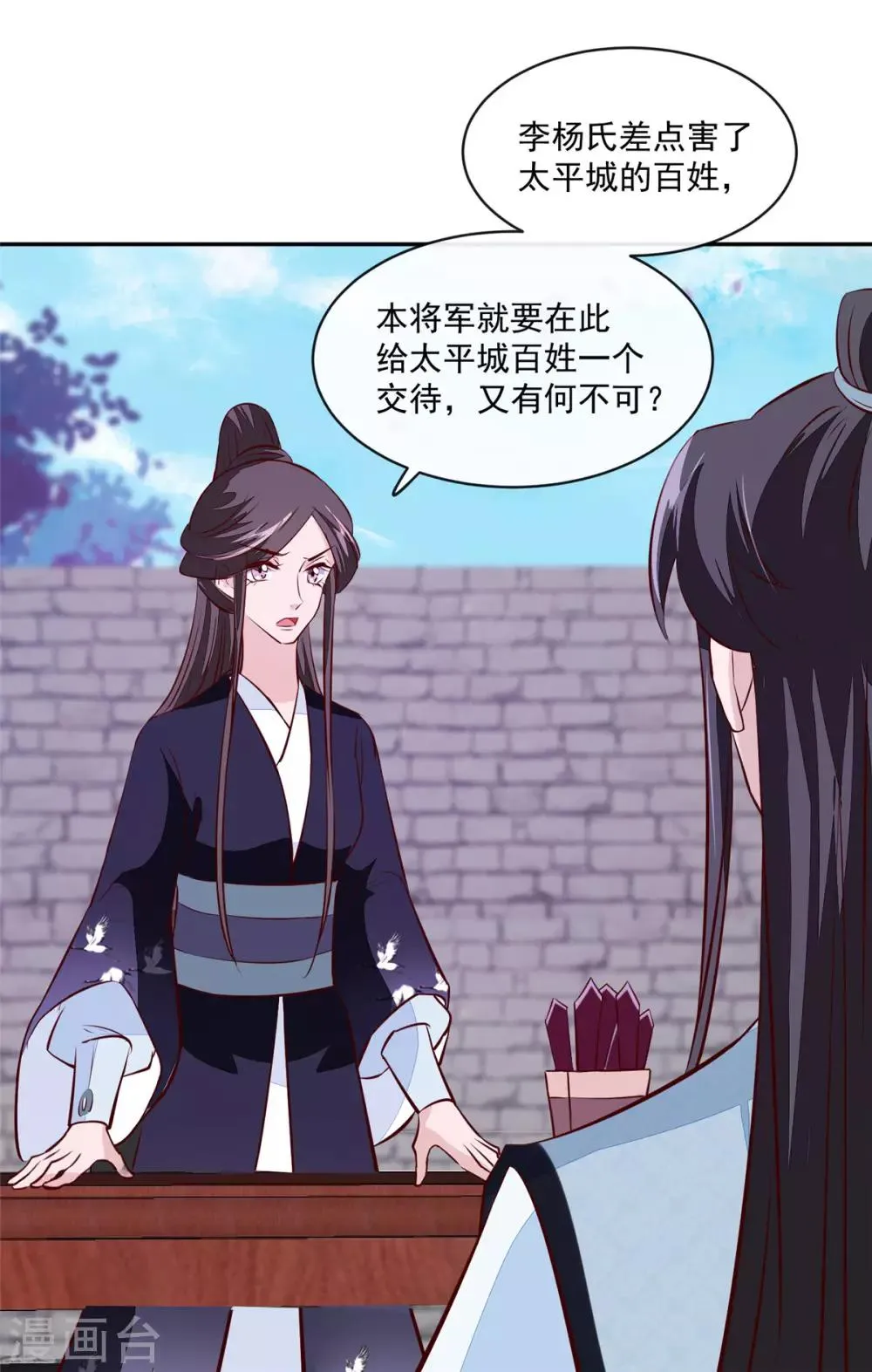 第74话 砍头示众 第19页