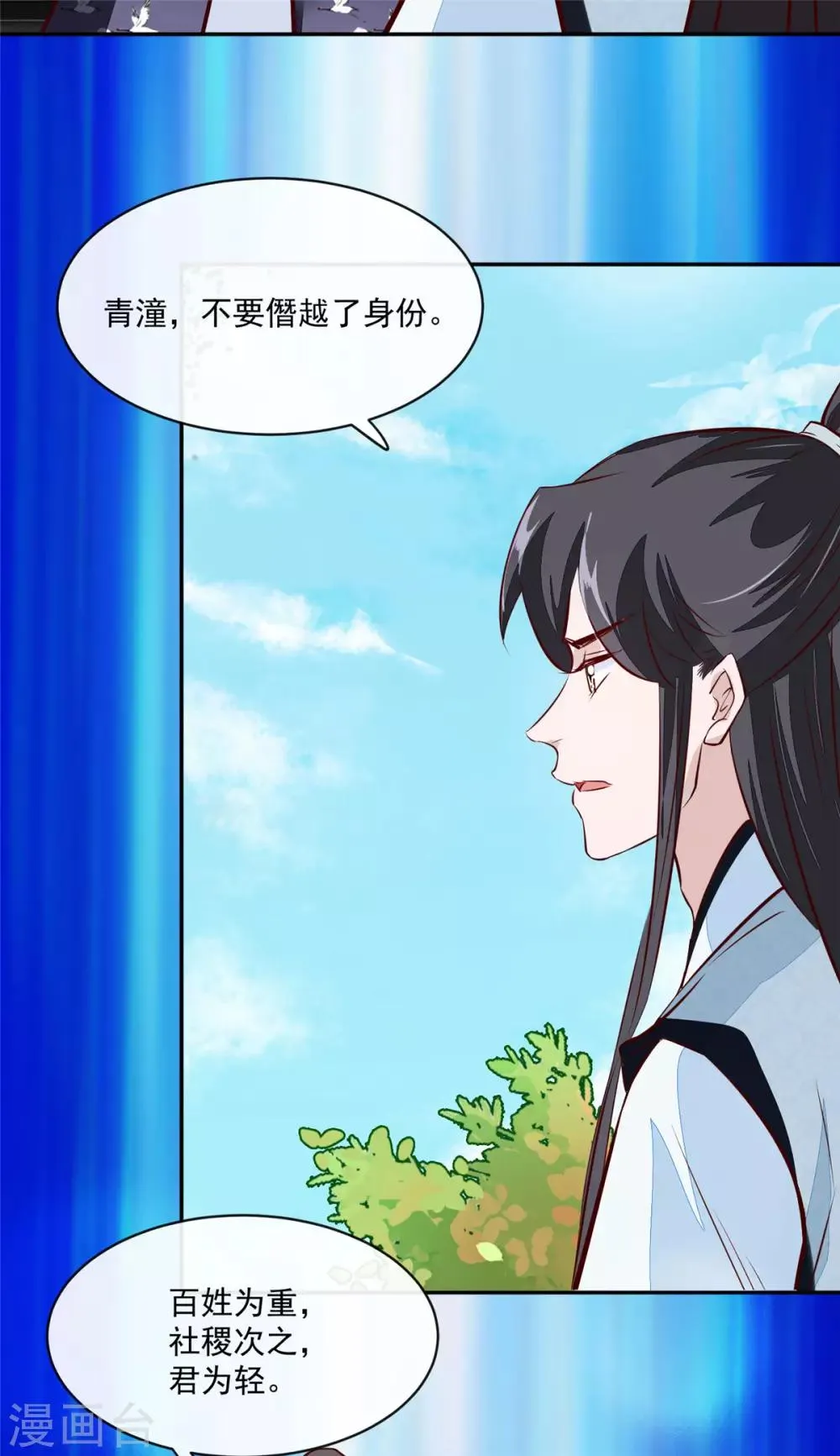 第74话 砍头示众 第20页
