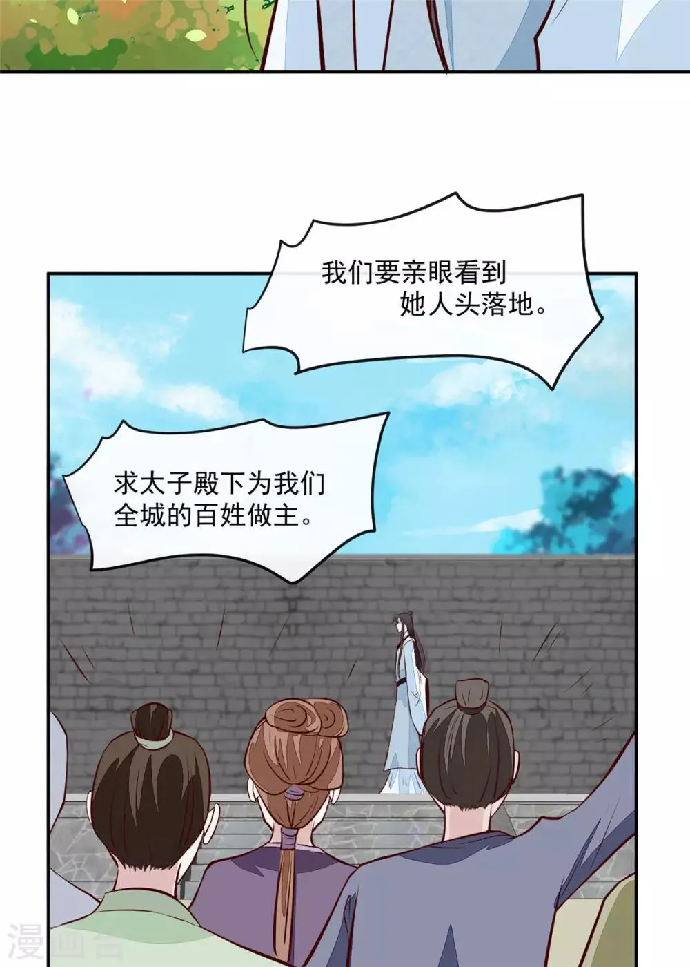 第74话 砍头示众 第23页