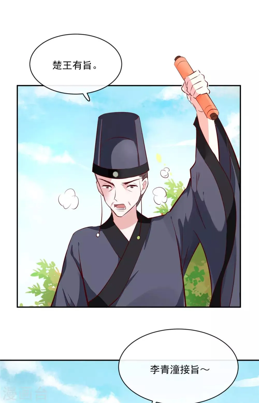 第75话 是，我杀了她 第3页