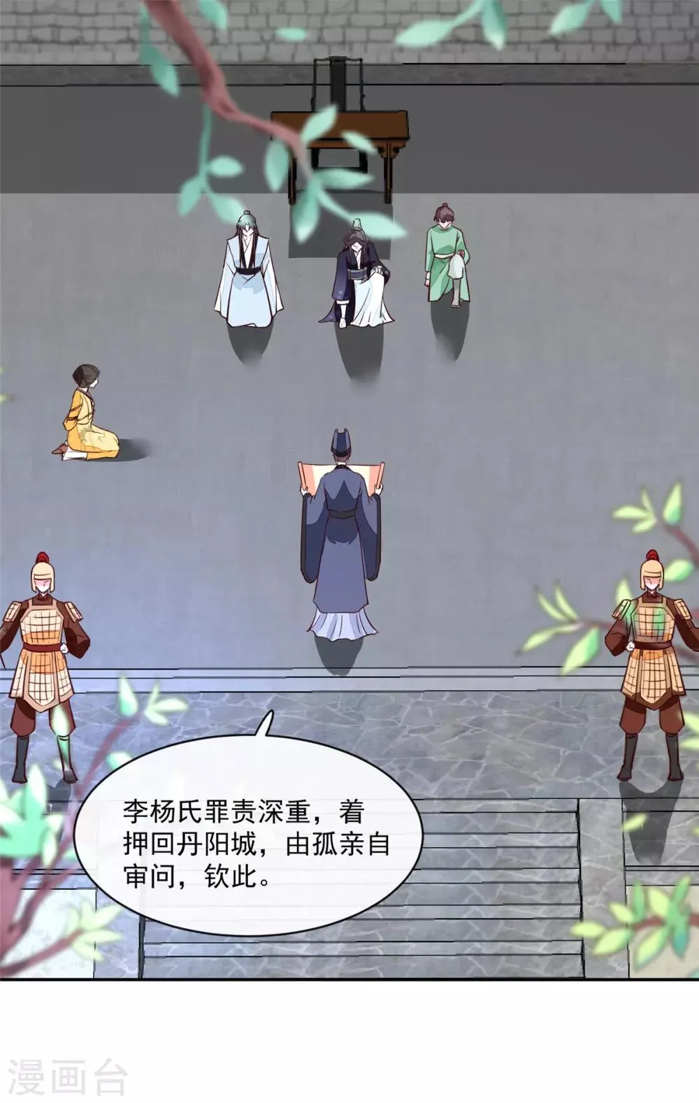 第75话 是，我杀了她 第7页