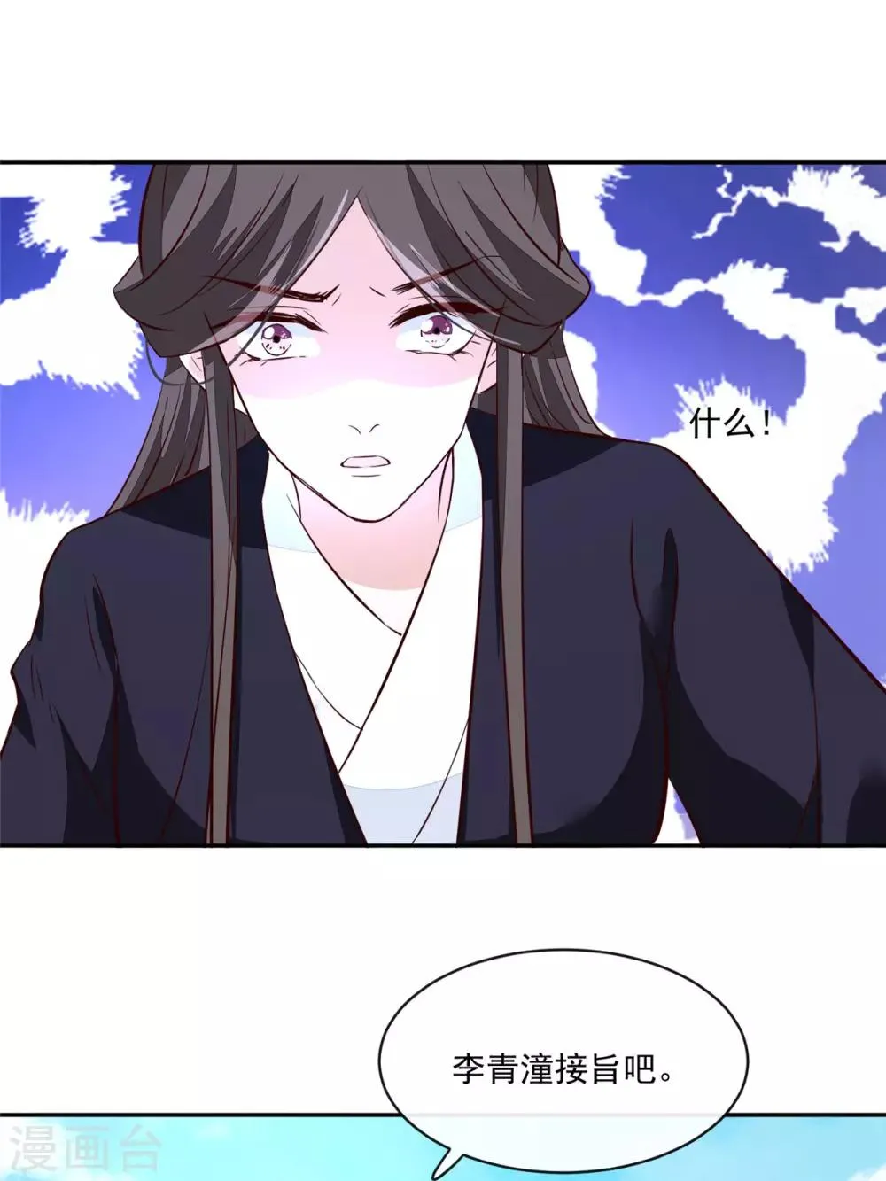 第75话 是，我杀了她 第8页