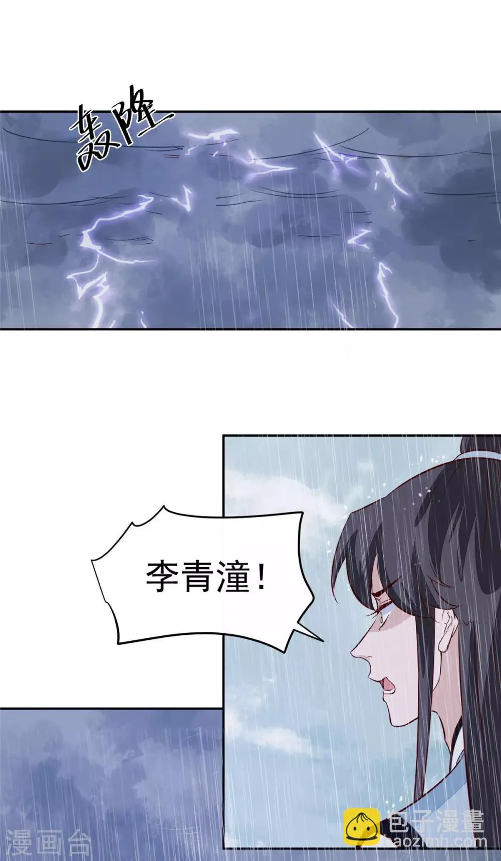 第75话 是，我杀了她 第17页