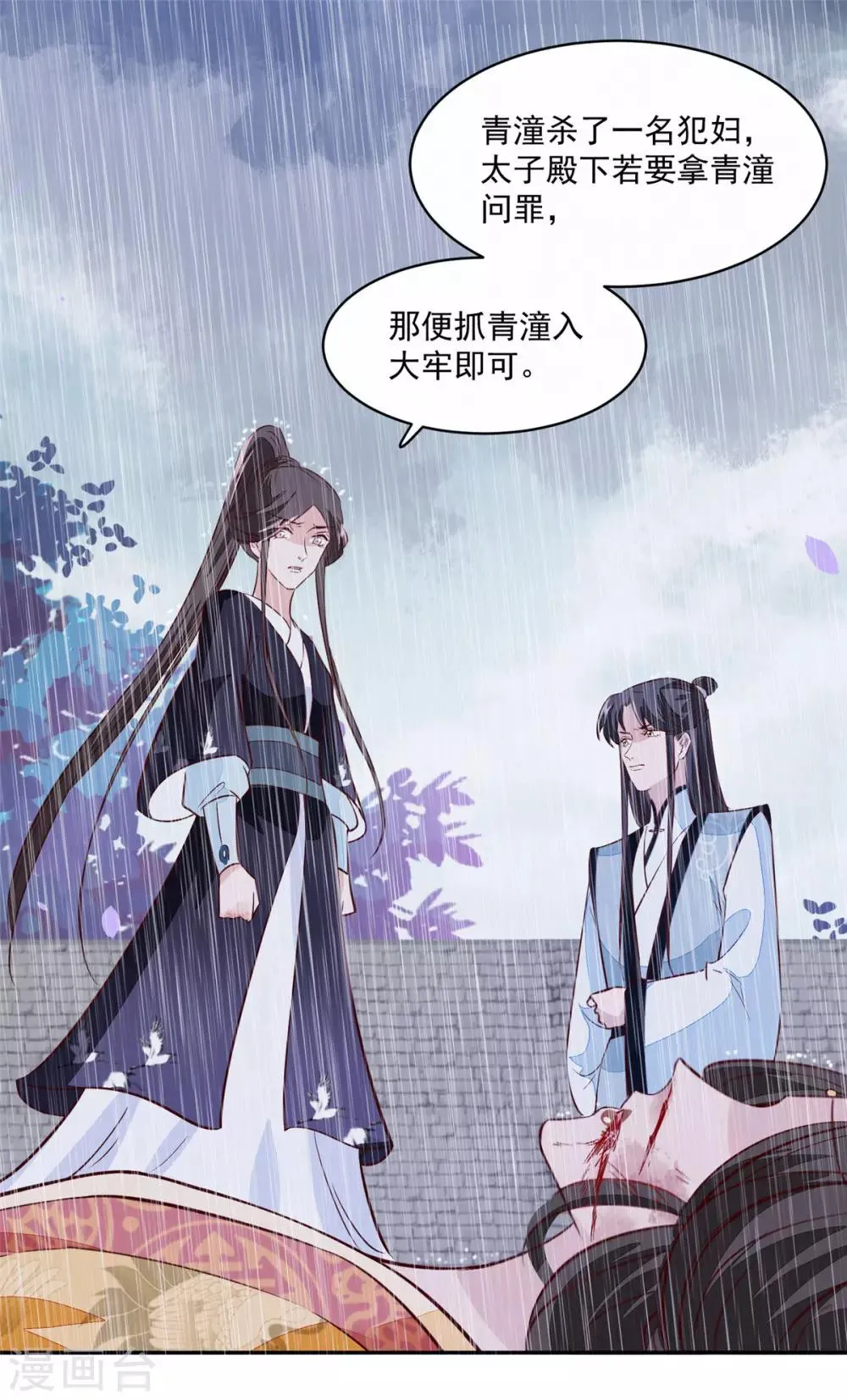 第75话 是，我杀了她 第18页