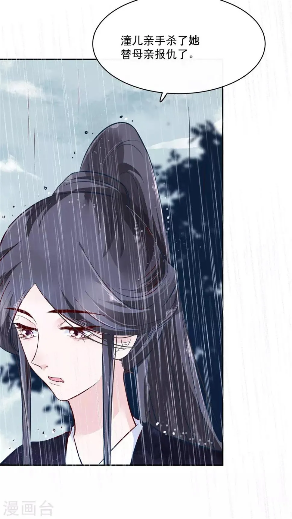 第76话 所有事情都与你有关 第7页