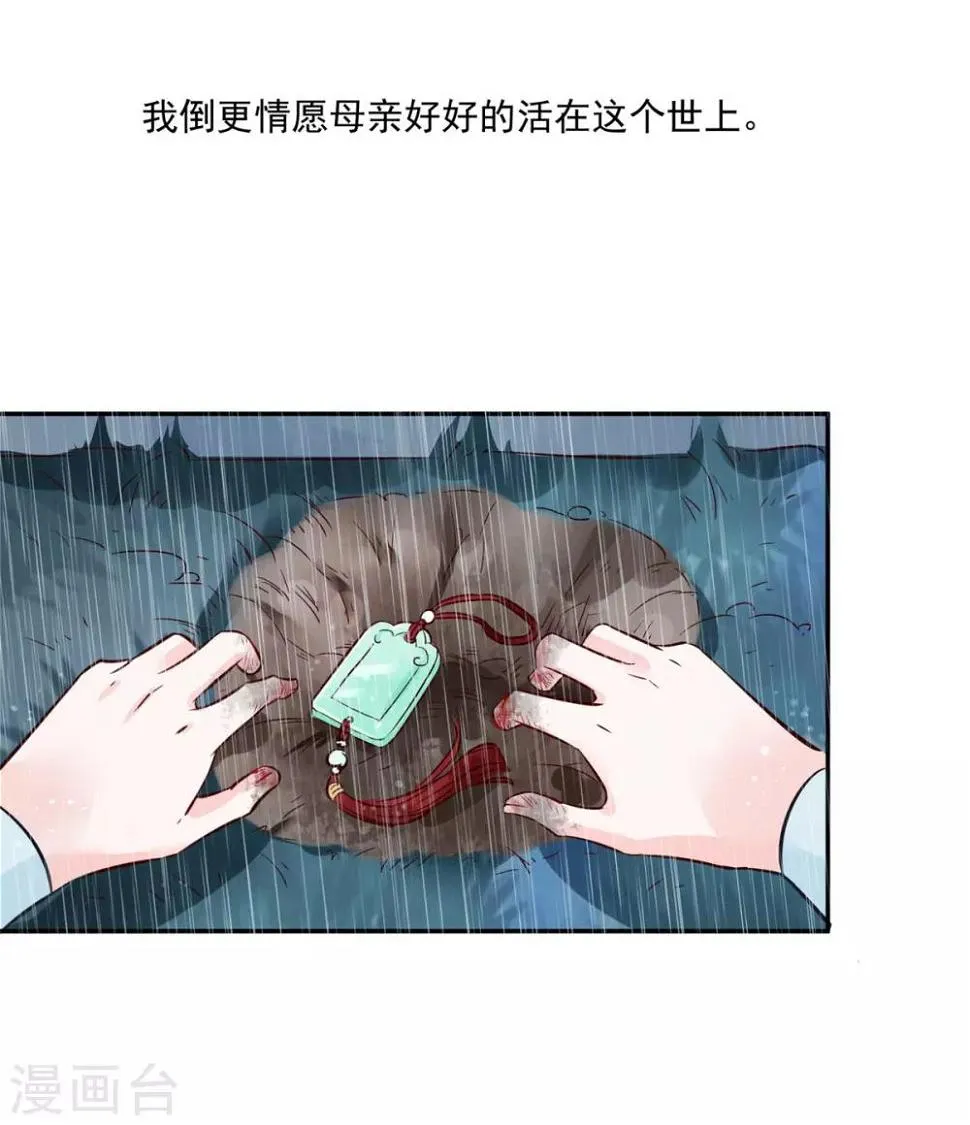 第76话 所有事情都与你有关 第12页