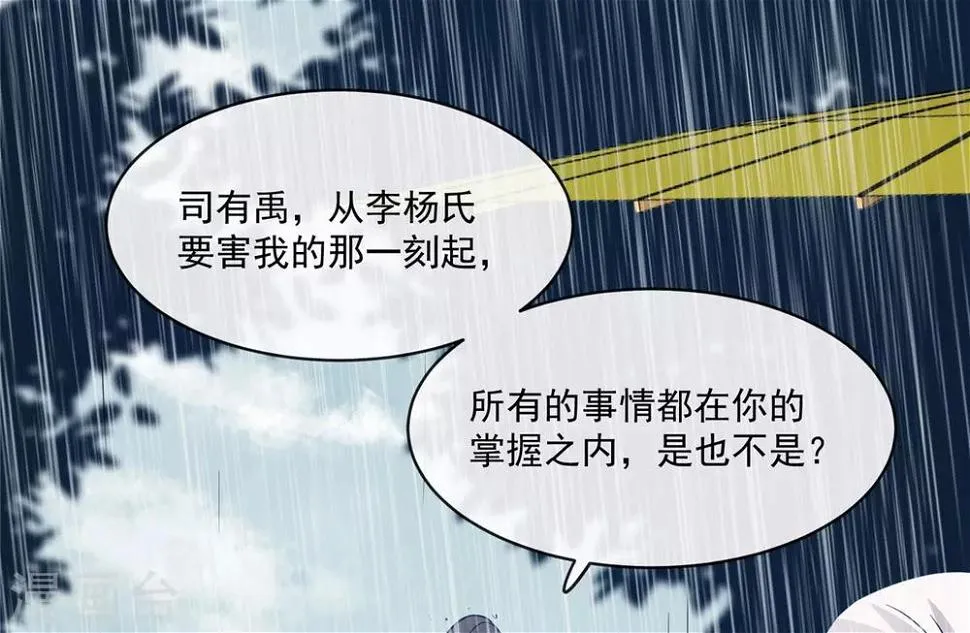 第76话 所有事情都与你有关 第19页