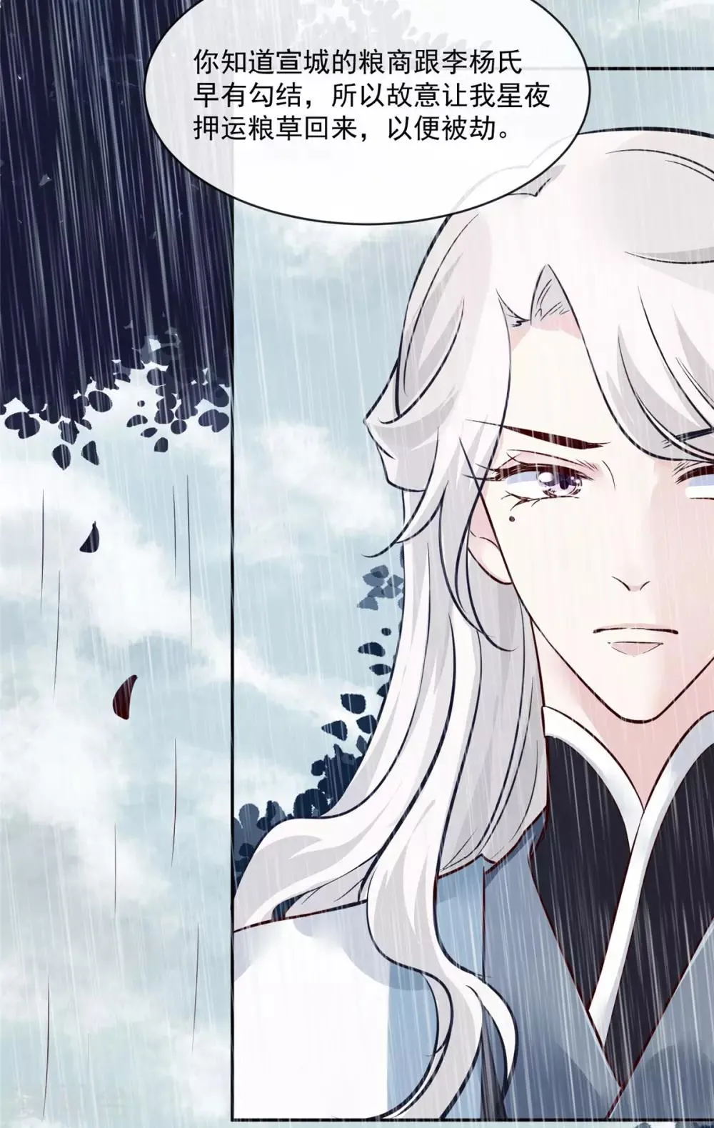 第76话 所有事情都与你有关 第26页