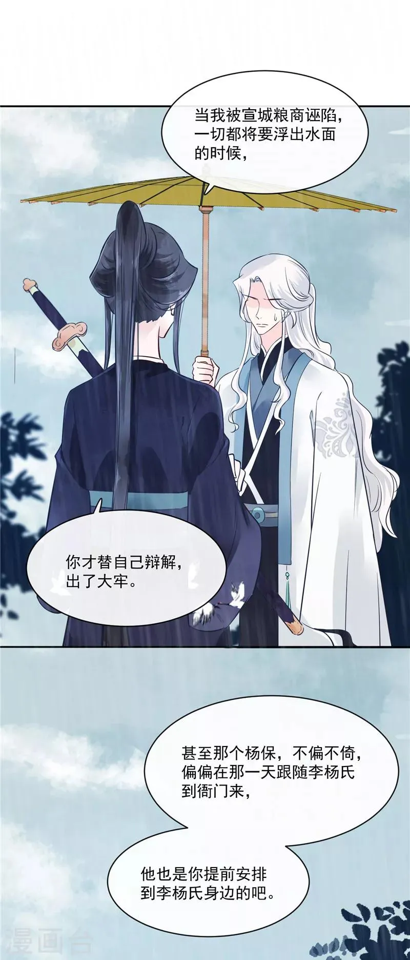 第77话 你走吧 第2页