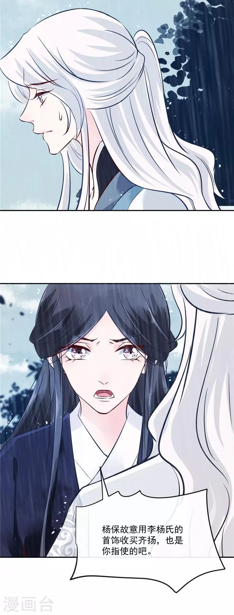 第77话 你走吧 第3页