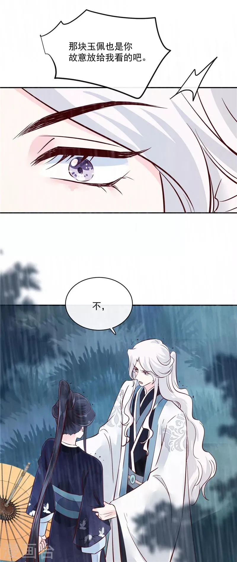 第77话 你走吧 第4页