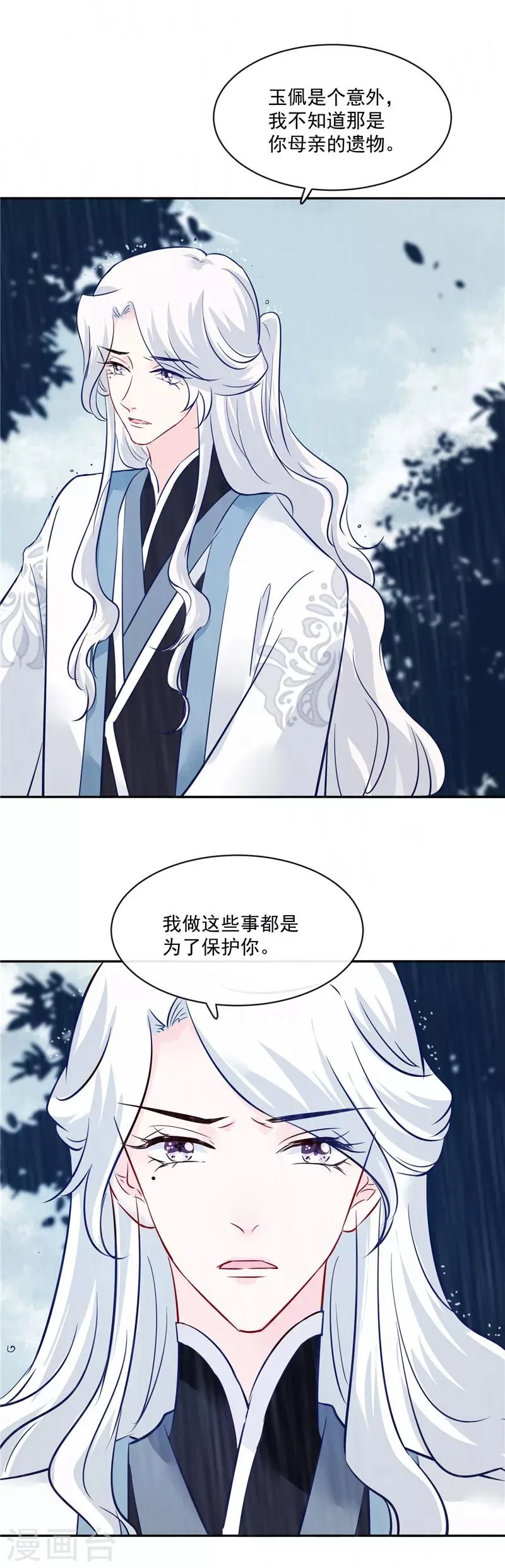 第77话 你走吧 第5页