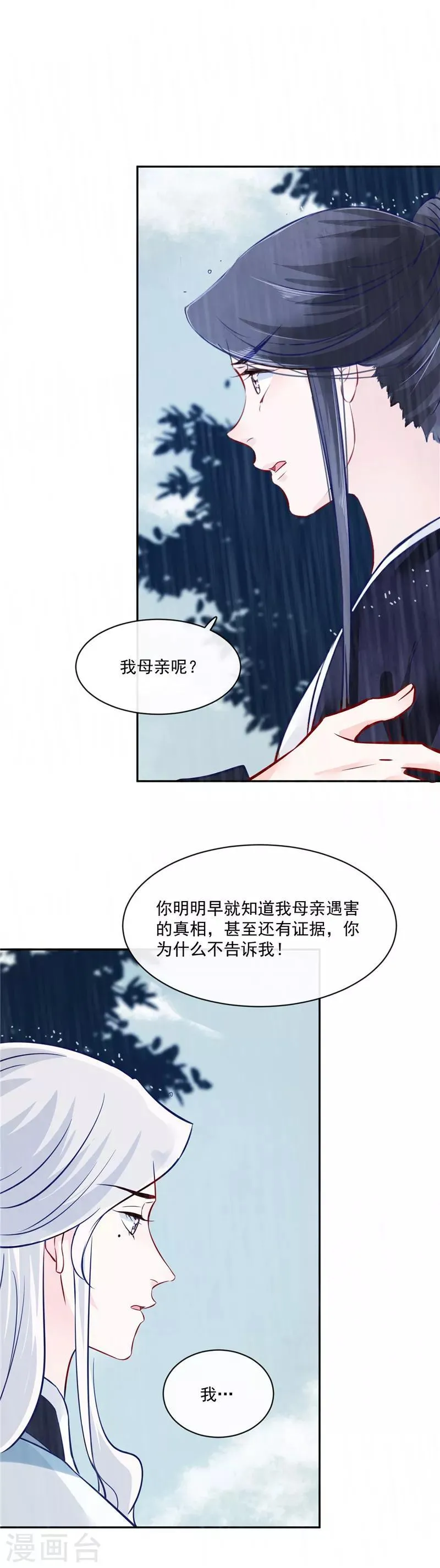 第77话 你走吧 第6页