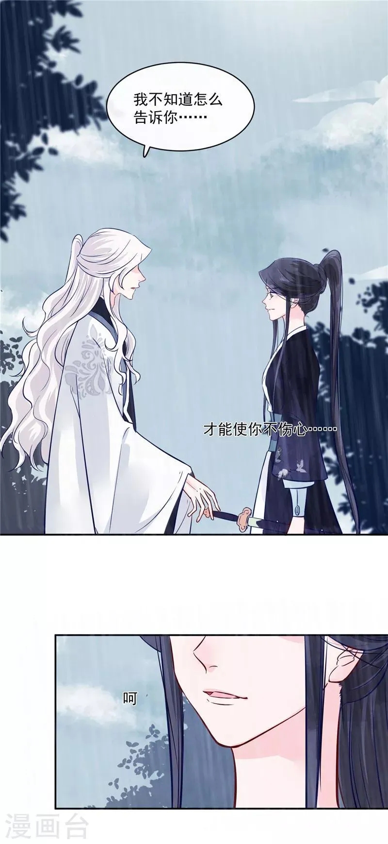 第77话 你走吧 第7页